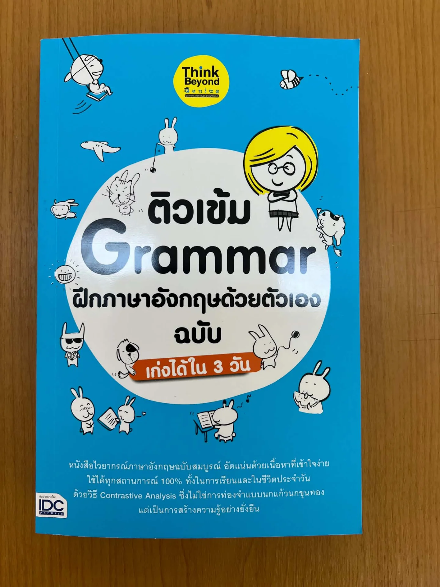 ติวเข้ม Grammar ฝึกกภาษาอังกฤษด้วยตัวเอง
