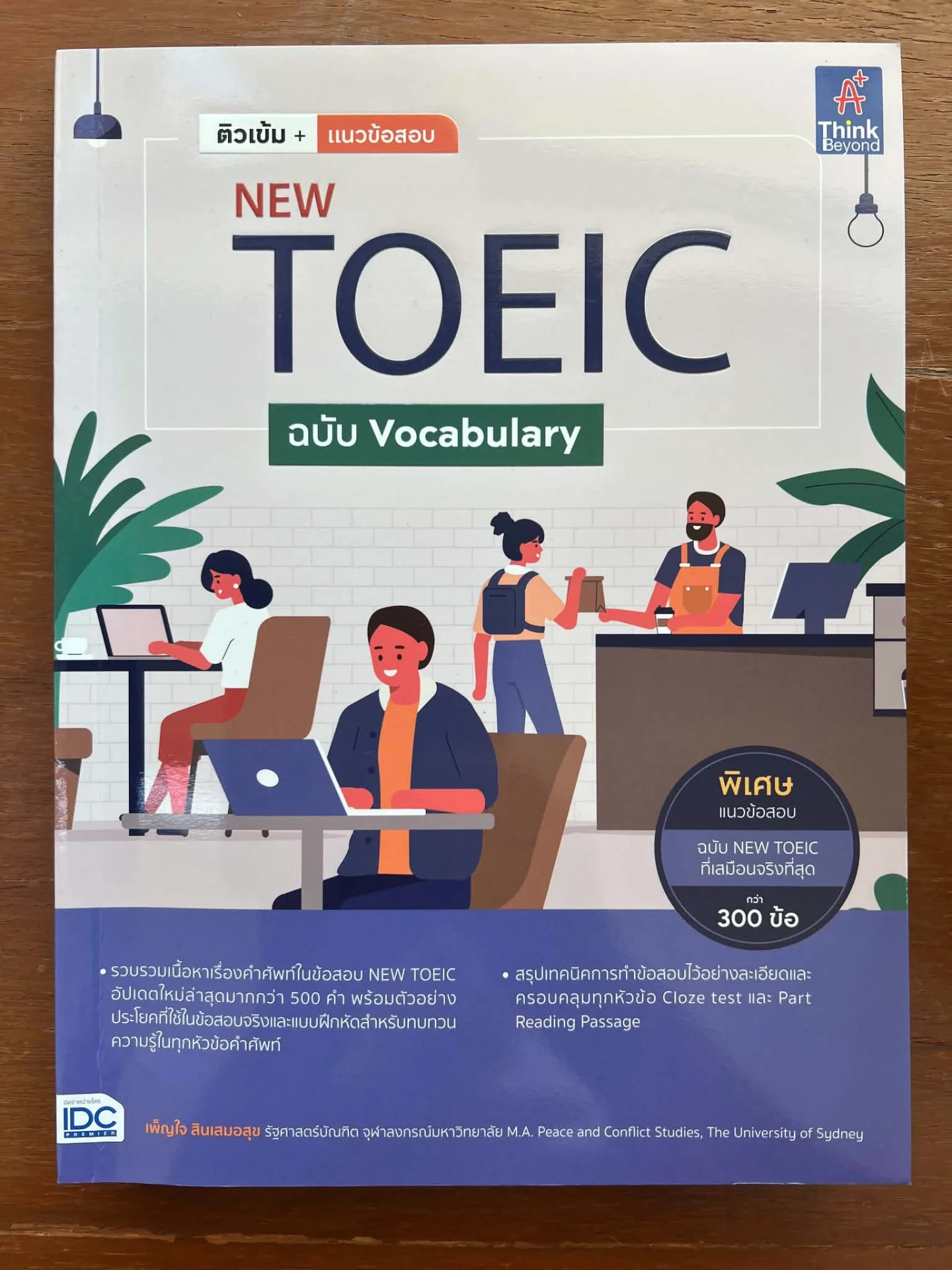 ติวเข้ม+แนวข้อสอบ New Toeic ฉบับ Vocabulary