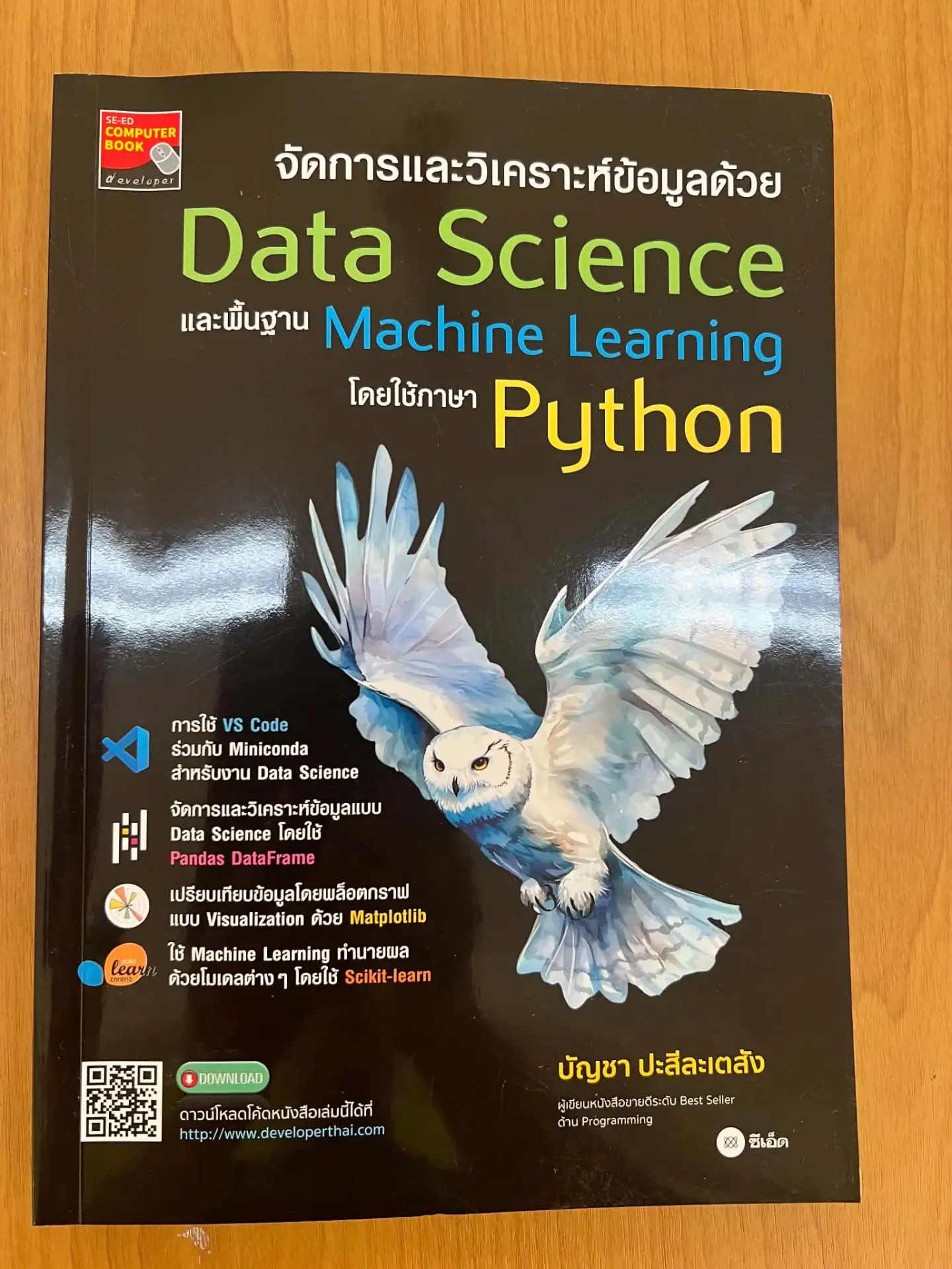 จัดการและวิเคราะห์ข้อมูลดด้วย Data Science
