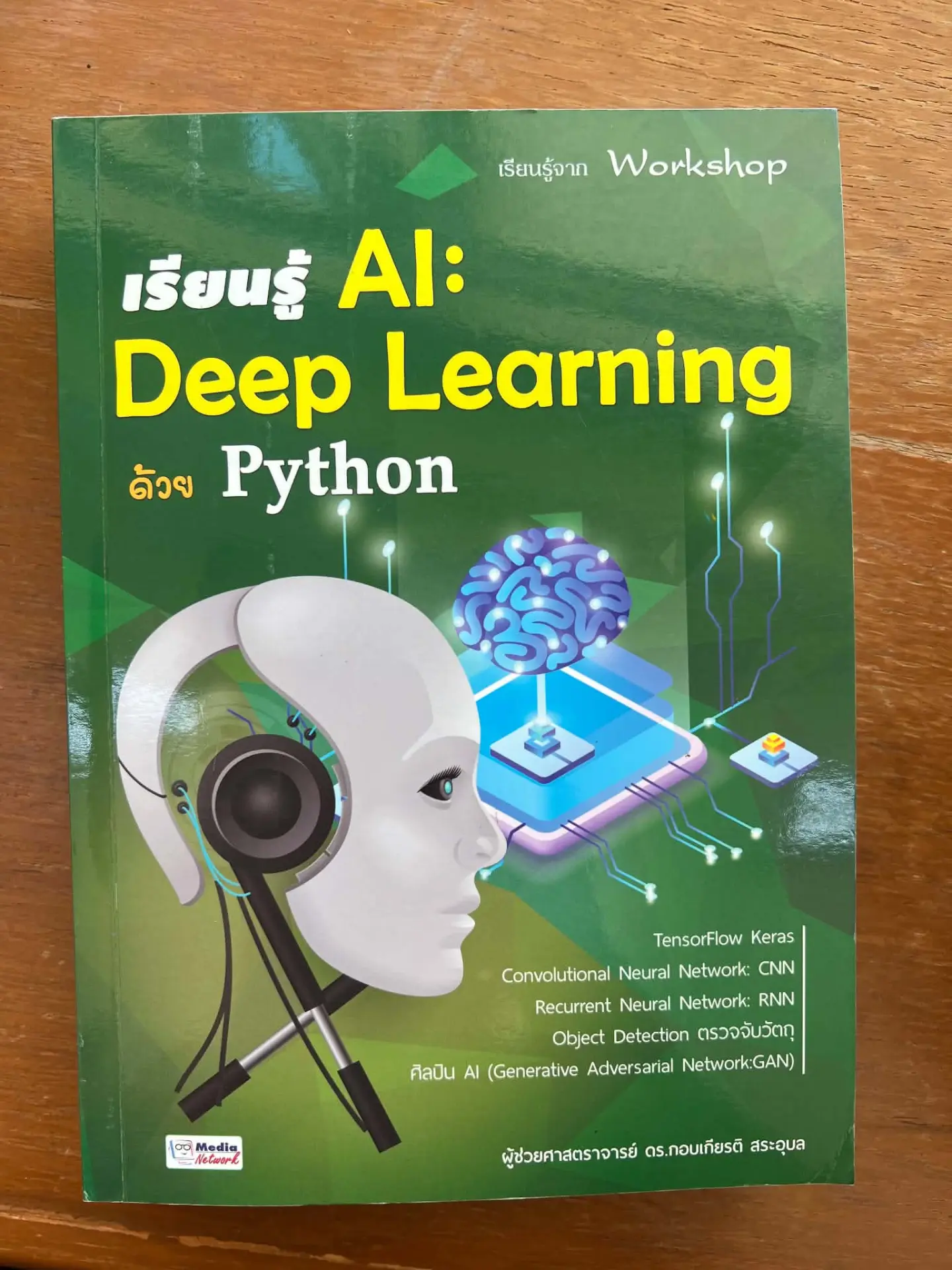 เรียนรู้ AI : Deep Learning ด้วย Python