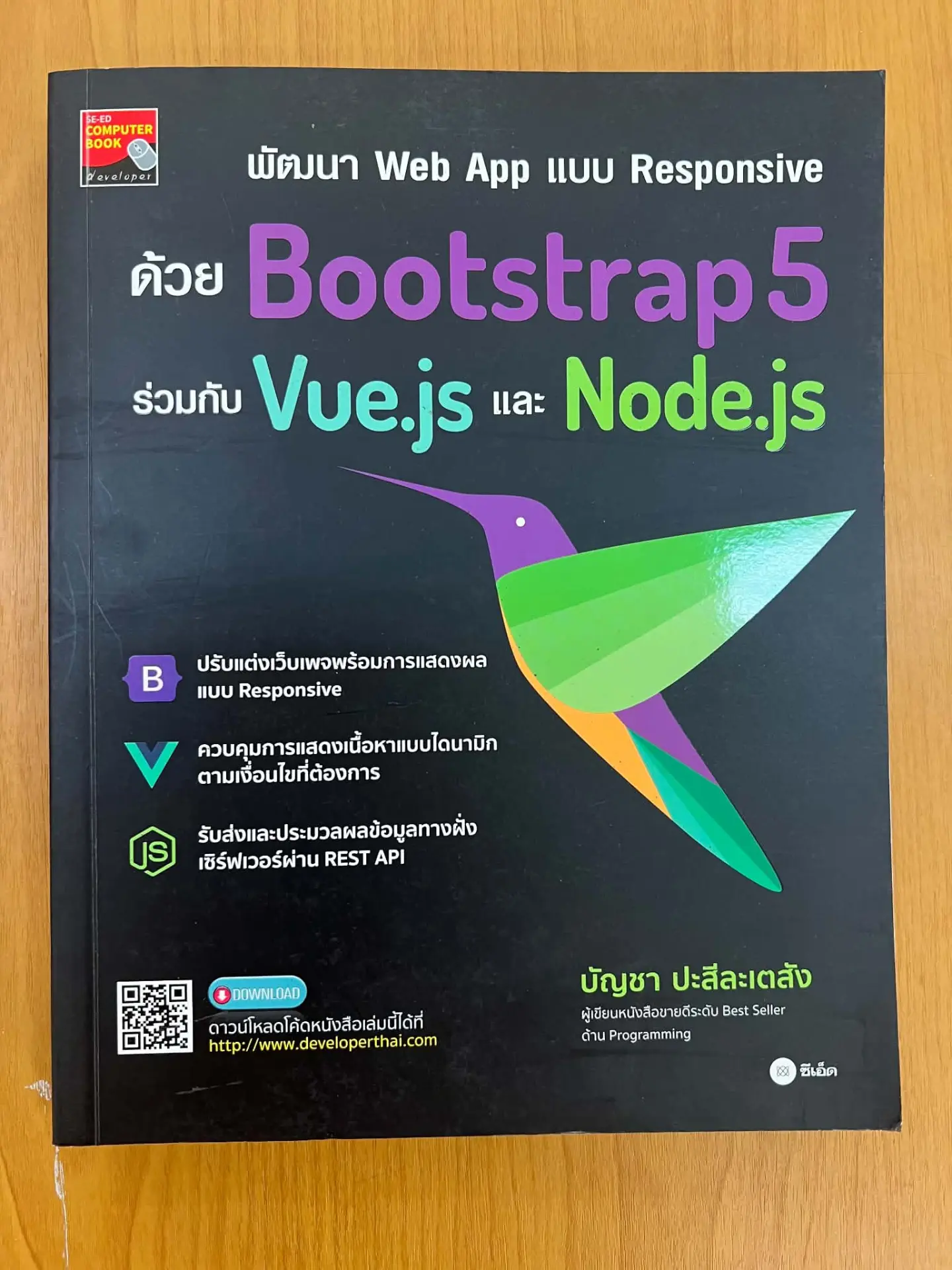 พัฒนา Web App แบบ Responsive ด้วย Bootstrap5