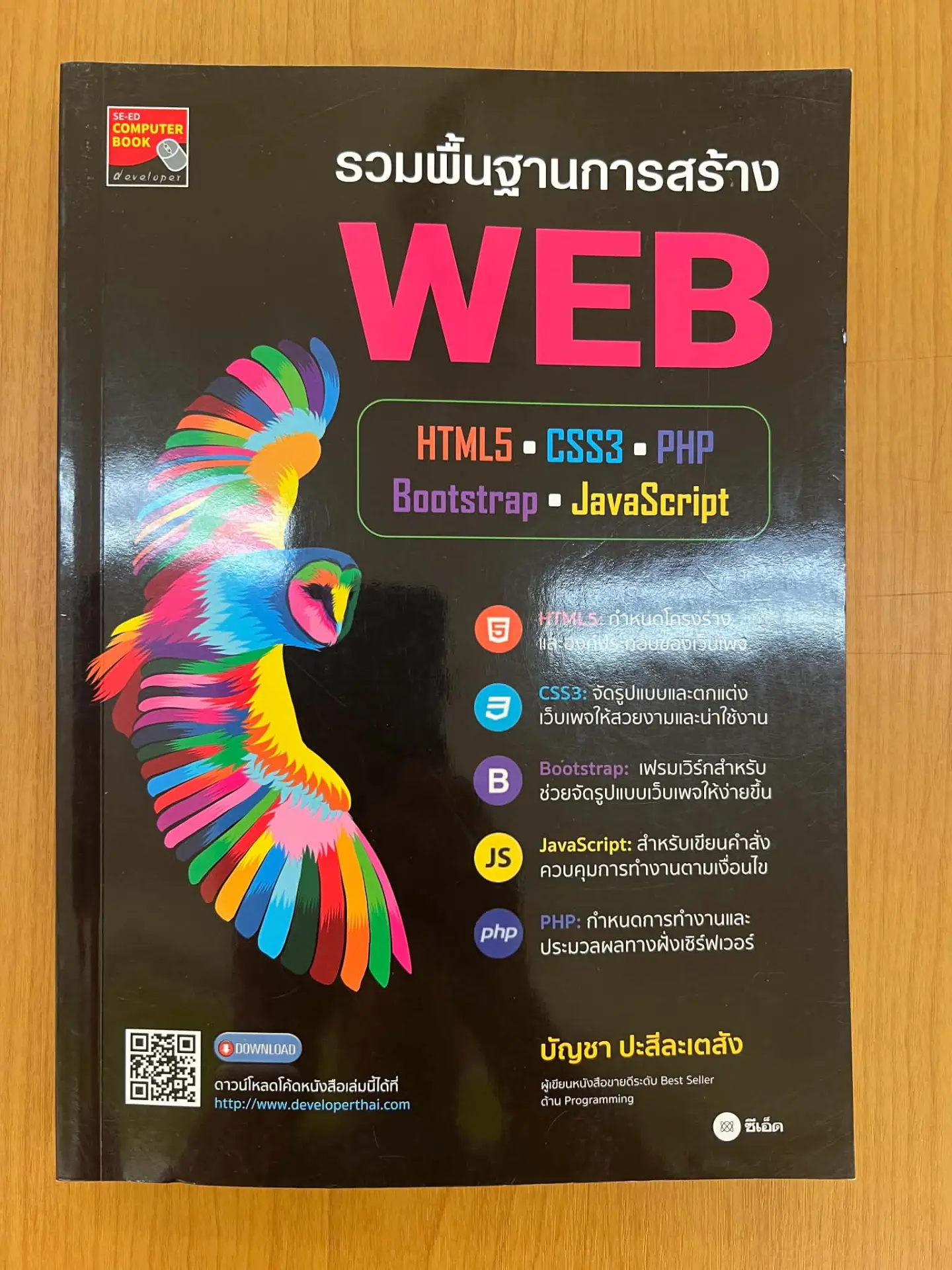 รวมพื้นฐานการสร้าง Web