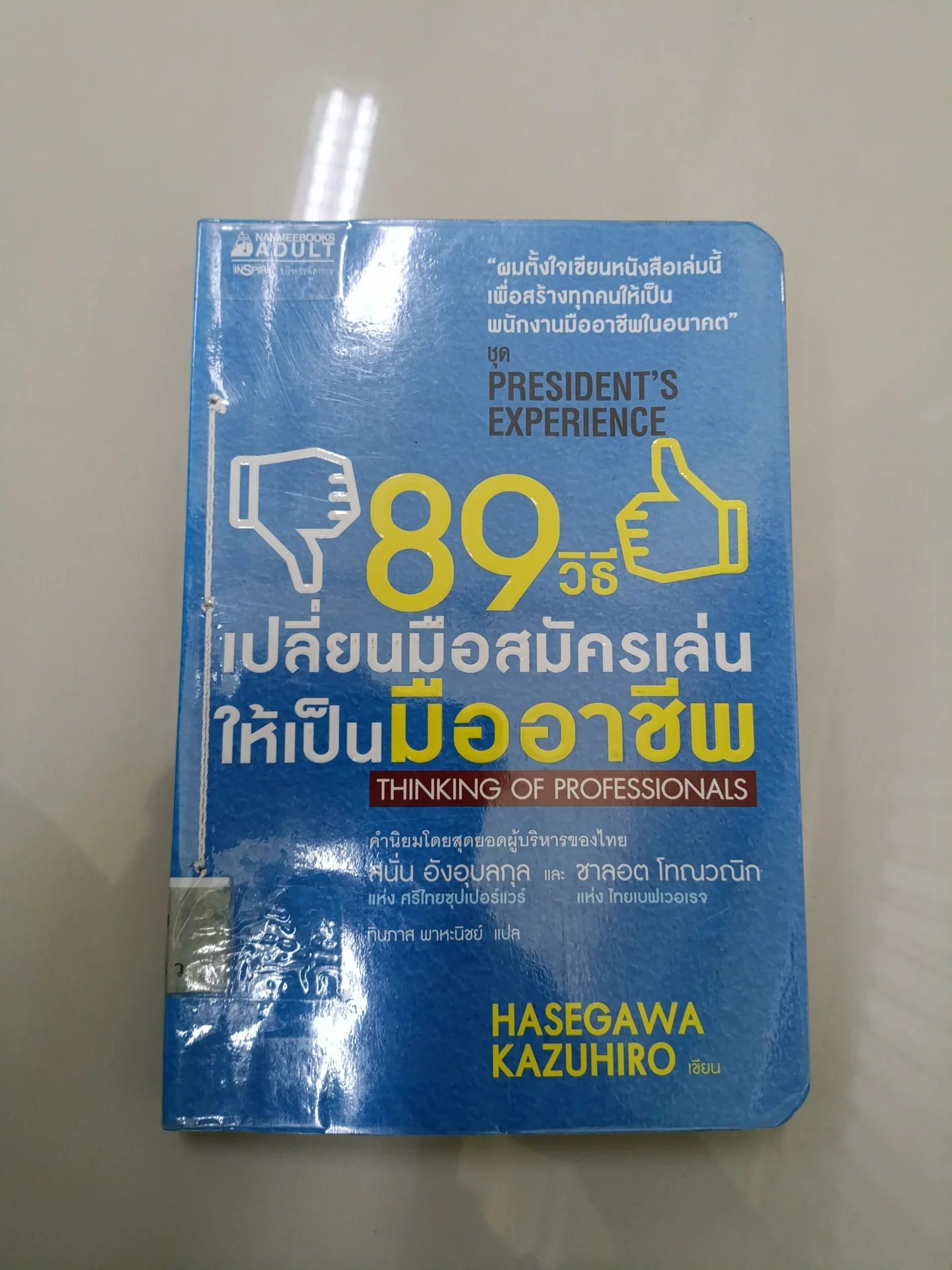 89 วิธีเปลี่ยนมือสมัครเล่นๆ