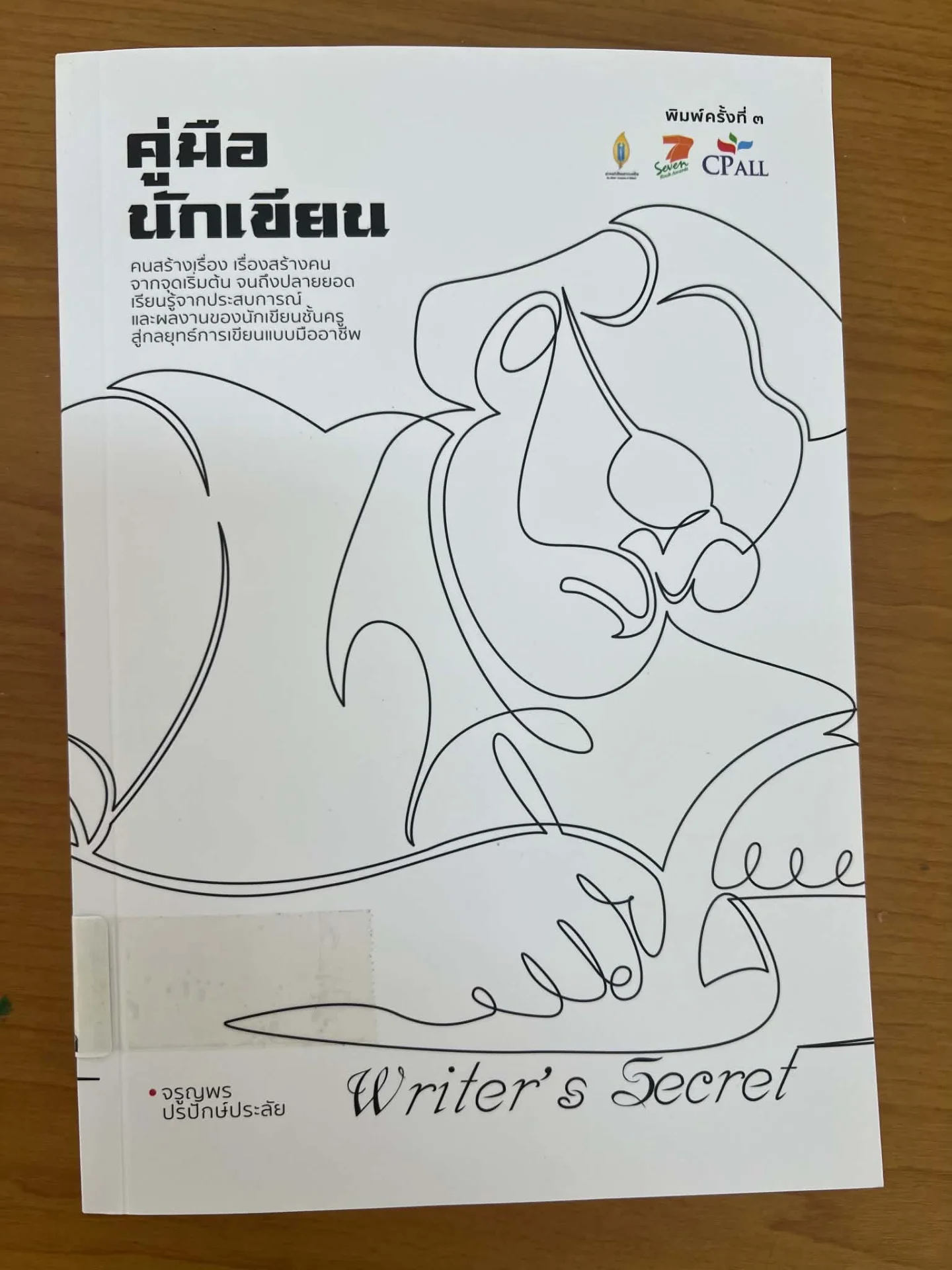 คู่มือนักเขียน