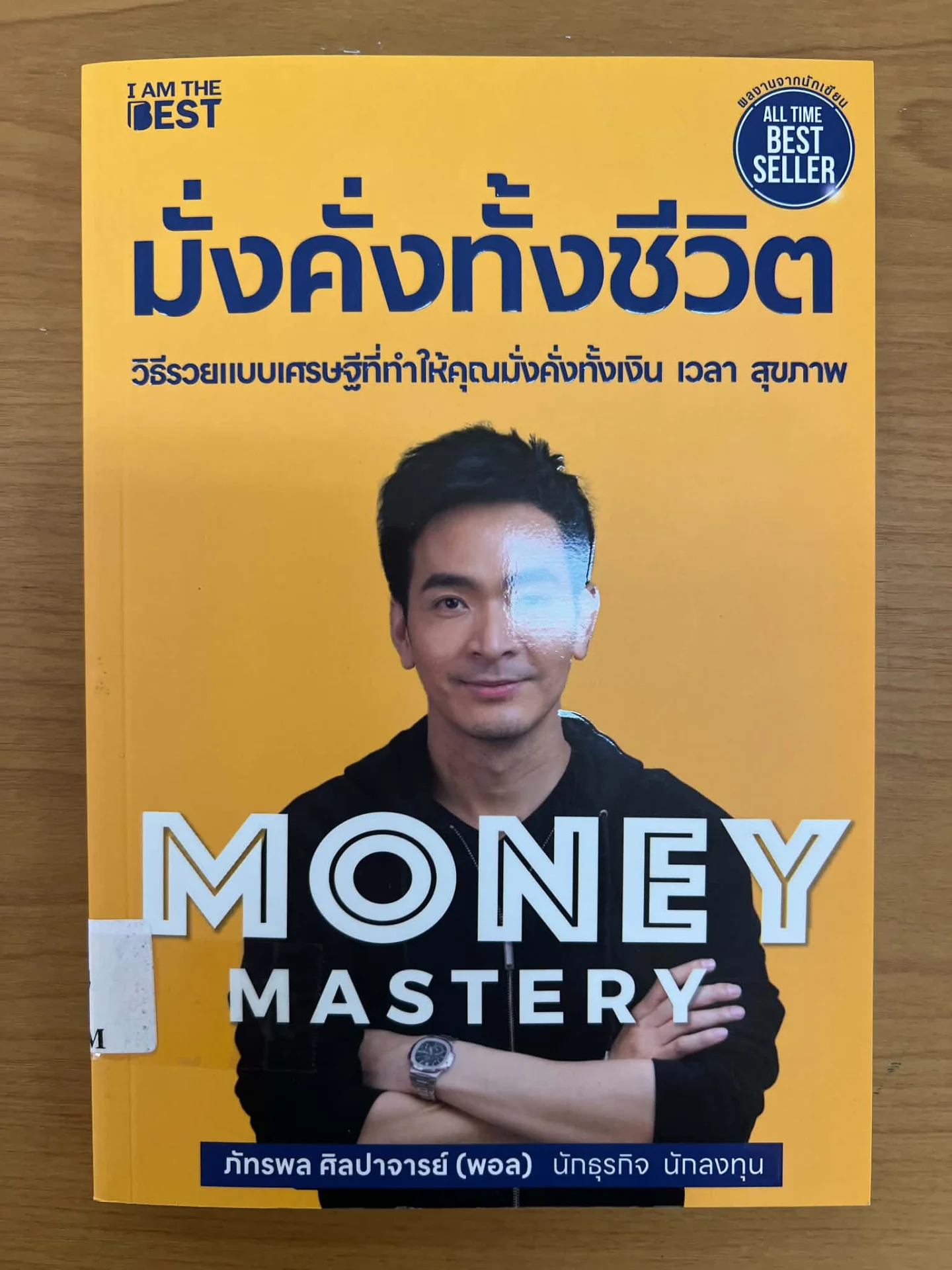 Money Mastery มั่งคั่งทั้งชีวิต