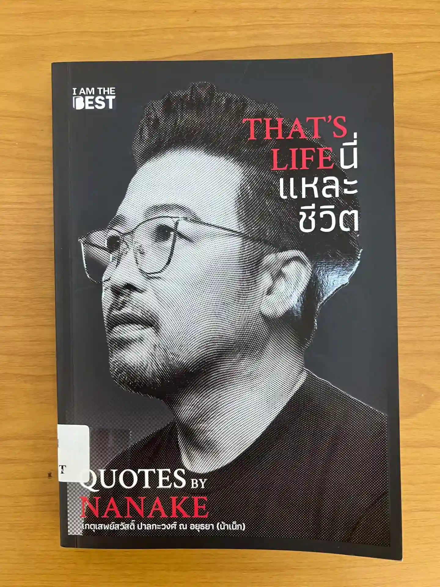 that's life นี่แหละชีวิต