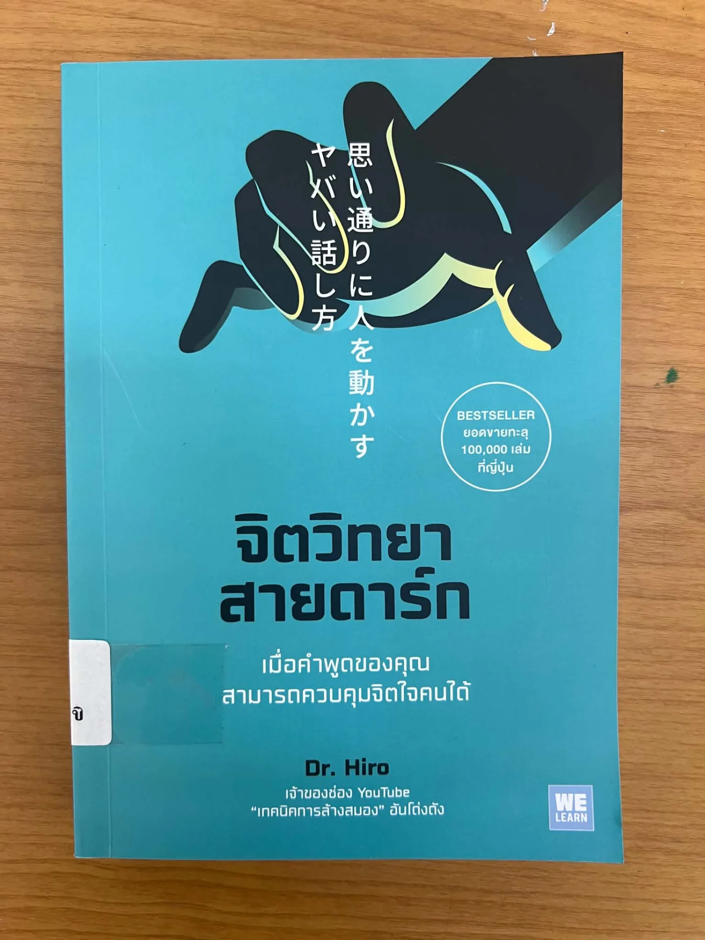 จิตวิทยาสายดาร์ท