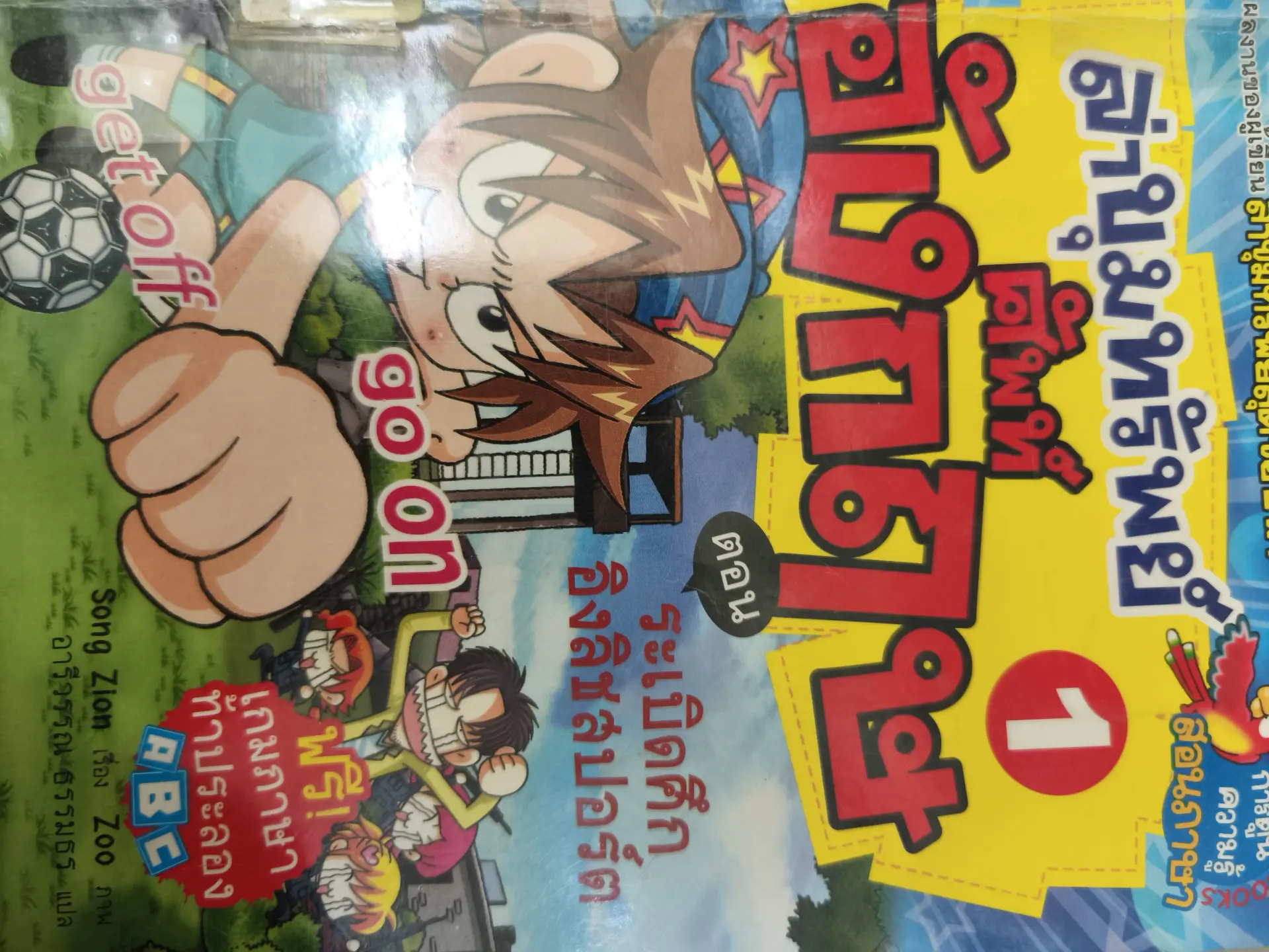 ล่าขุมทรัพย์ศัพท์อังกฤษ1