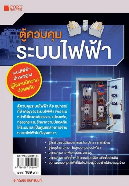 ตู้ควบคุมไฟฟ้า