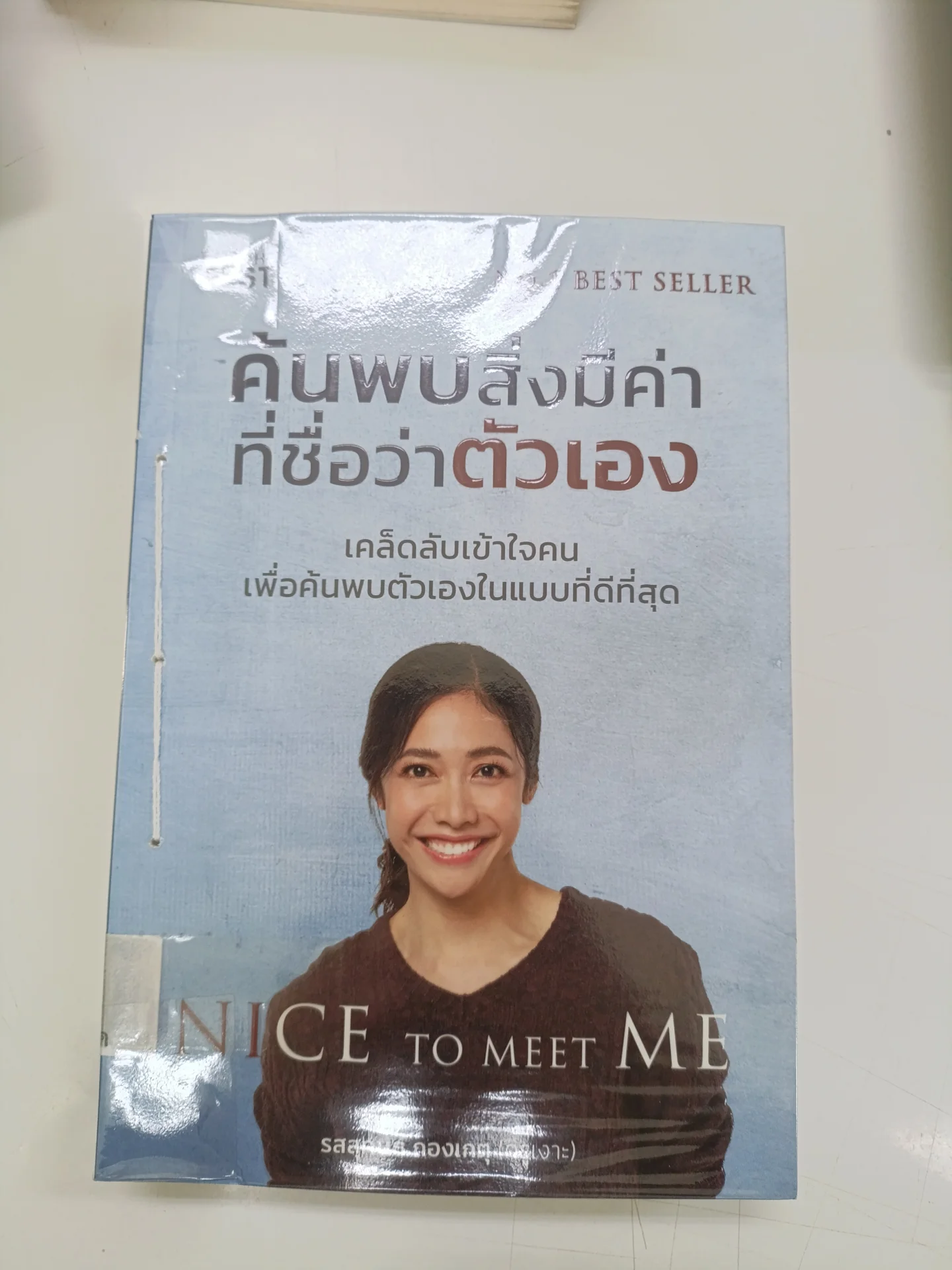 ค้นพบสิ่งที่มีค่าคื่อ