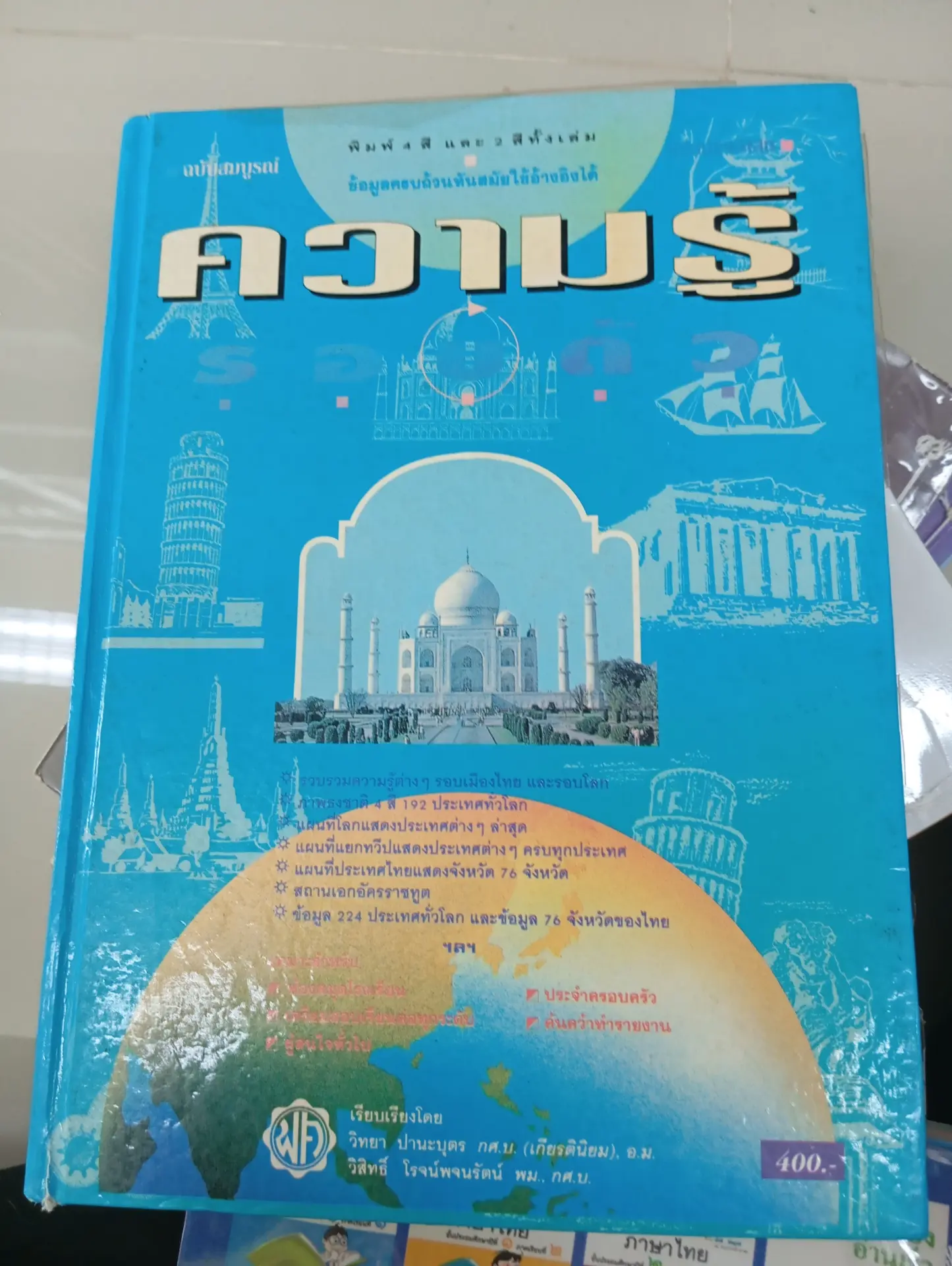 ความรู้