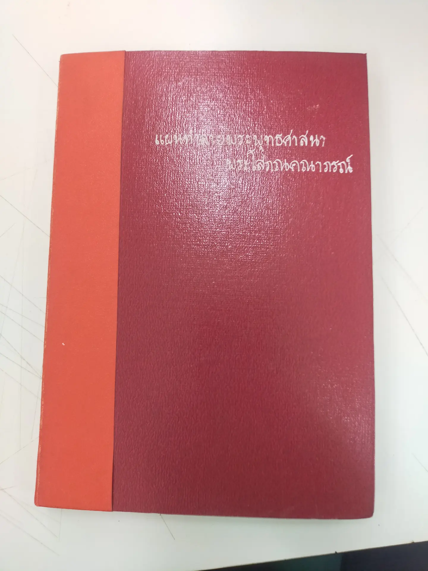 แผนทำลายพระพุทธศาสนา