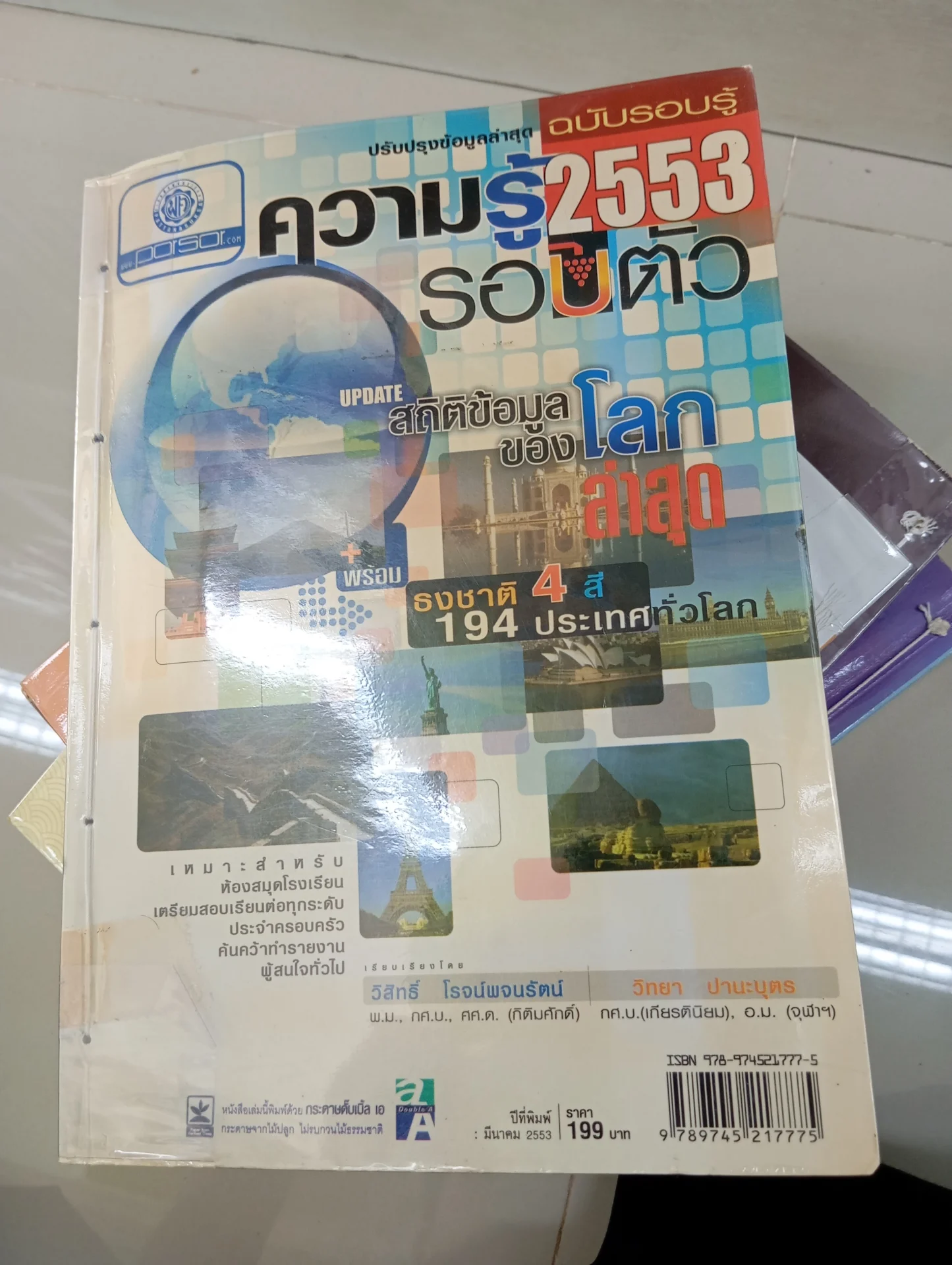 ความรู้รอบตัว