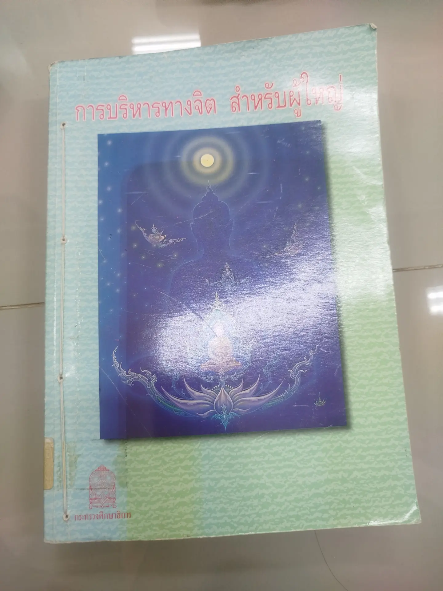 การบริหารทางจิตสำหรับผู้ใหญ่