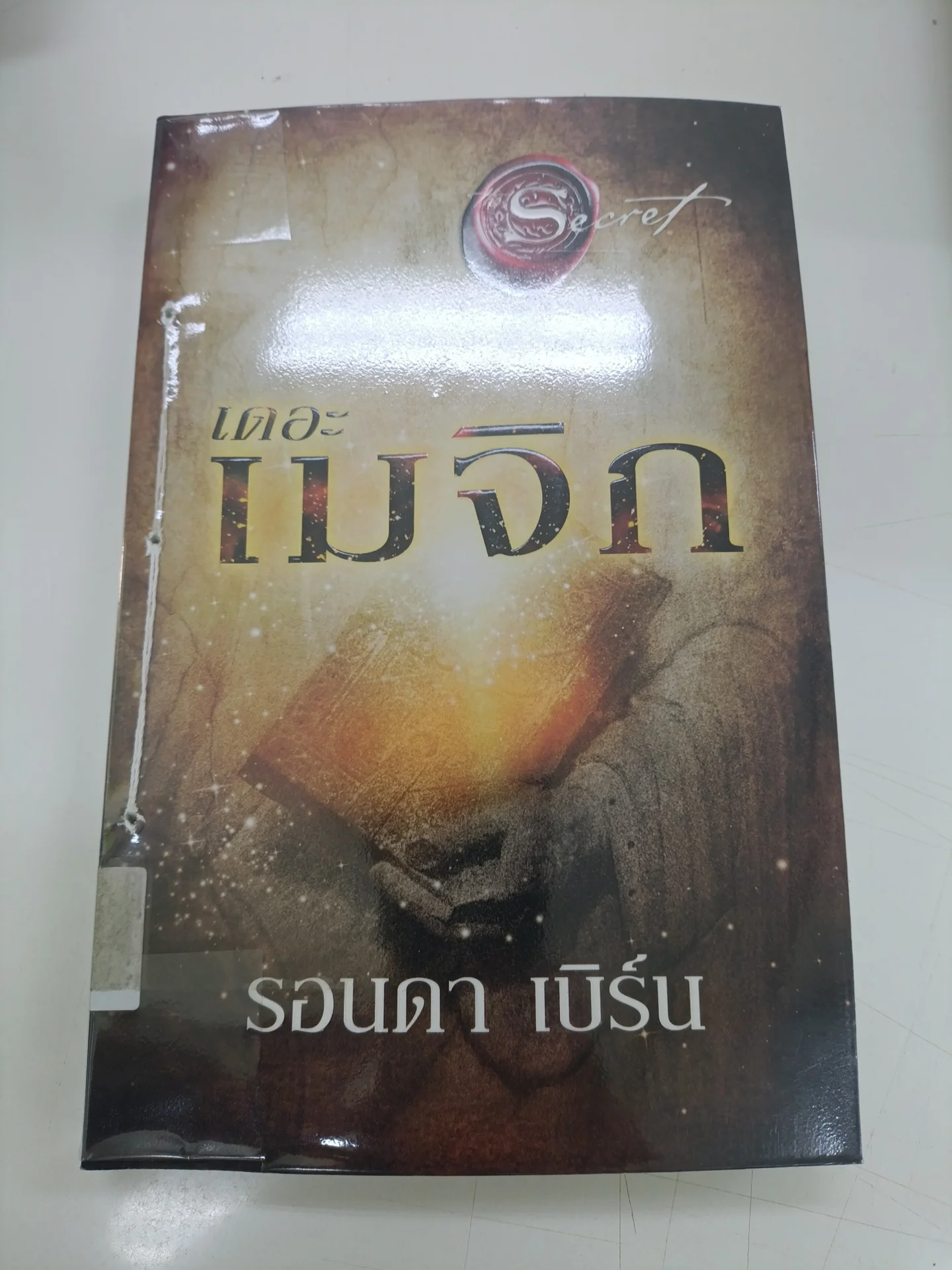 เดอะเมจิก