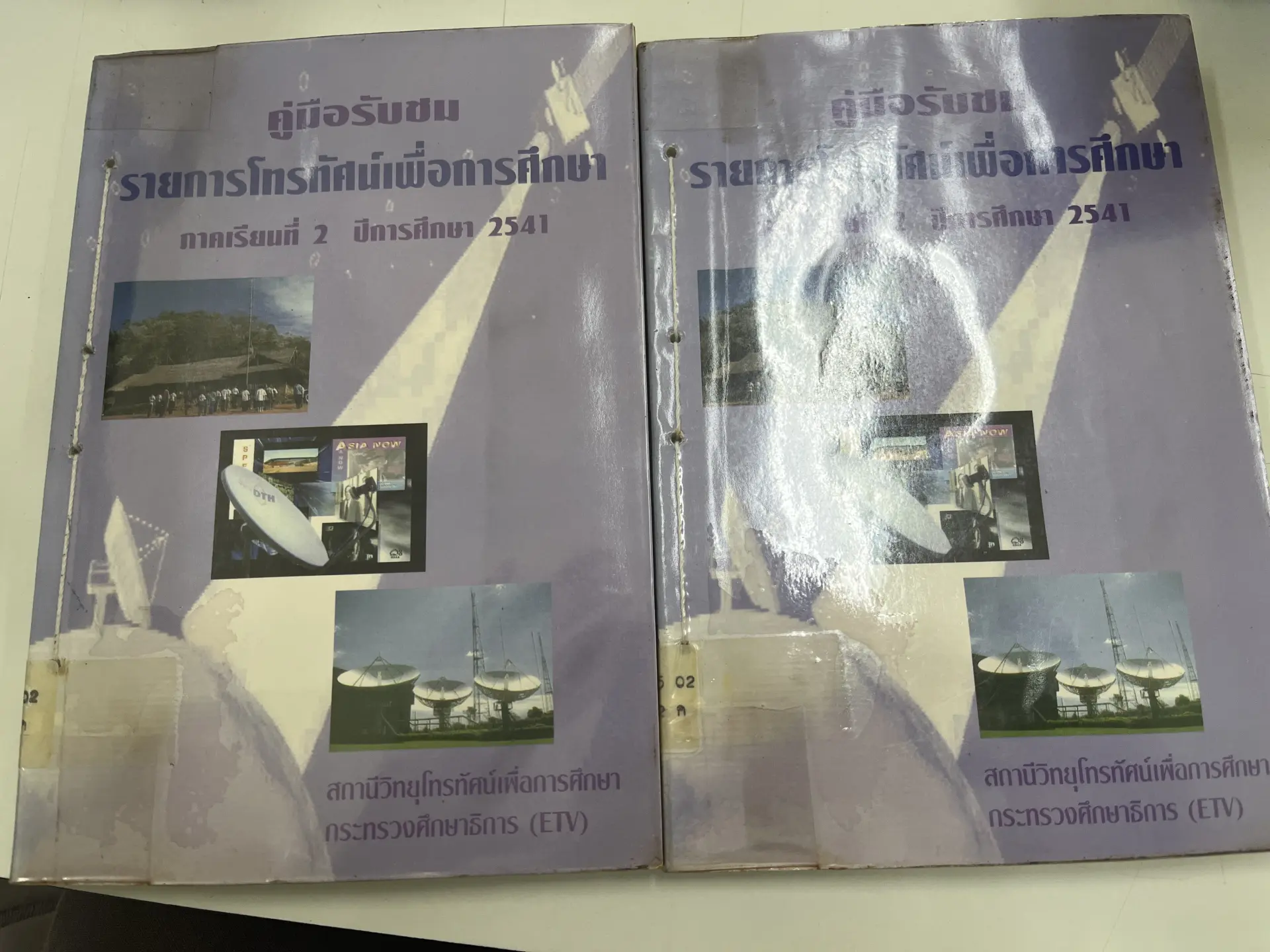 คู่มือรับชมรายการโทรทัศน์เพื่อการศึกษา