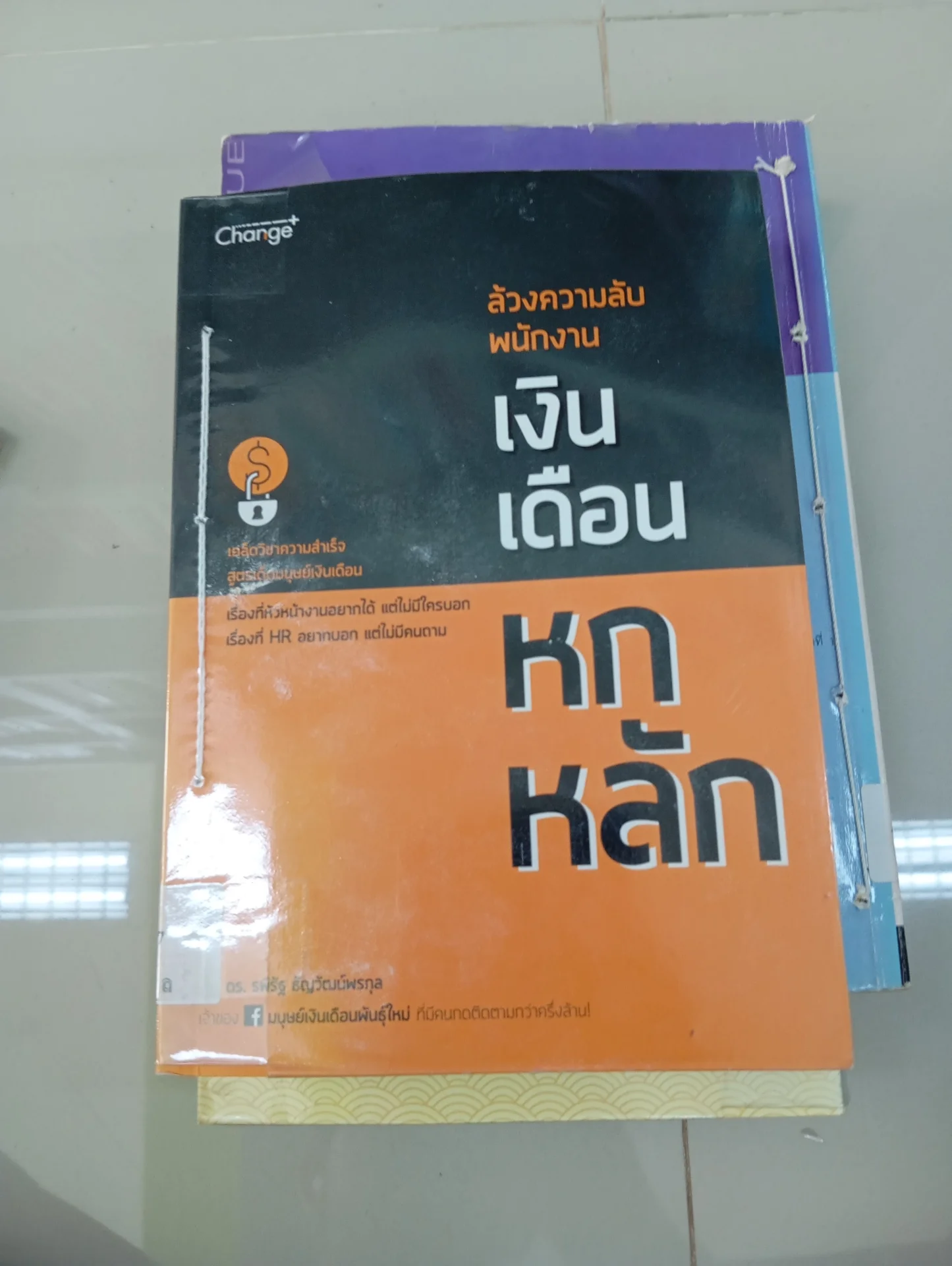 ล้วงความลับเงินเดือนพนักงานหกหลัก