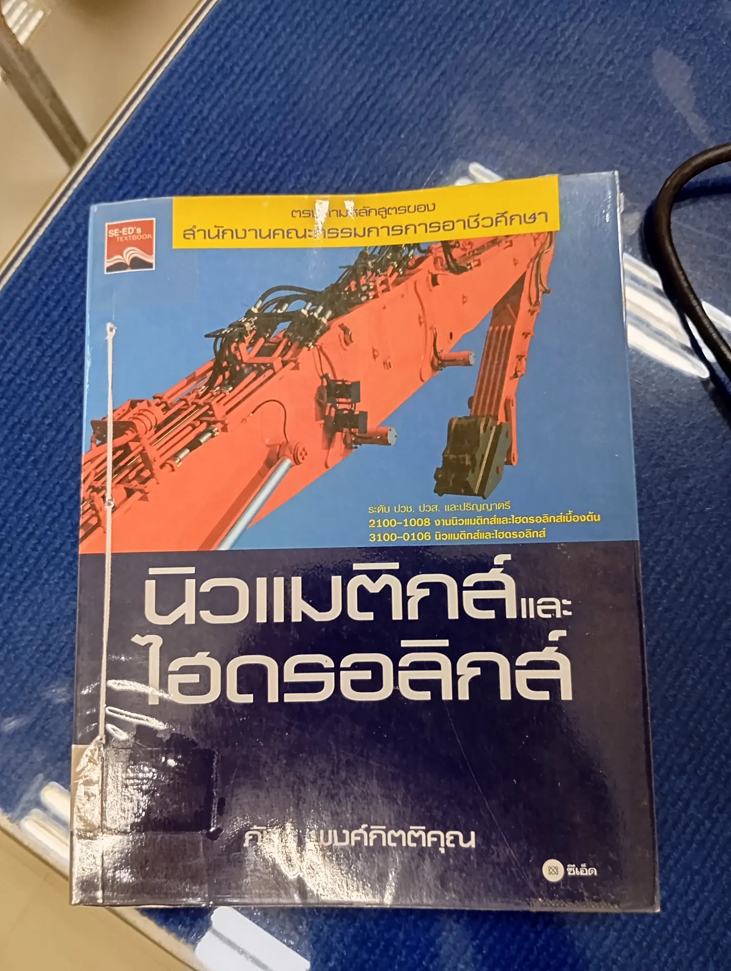 นิวแมติกส์และไฮดรอลิกส์