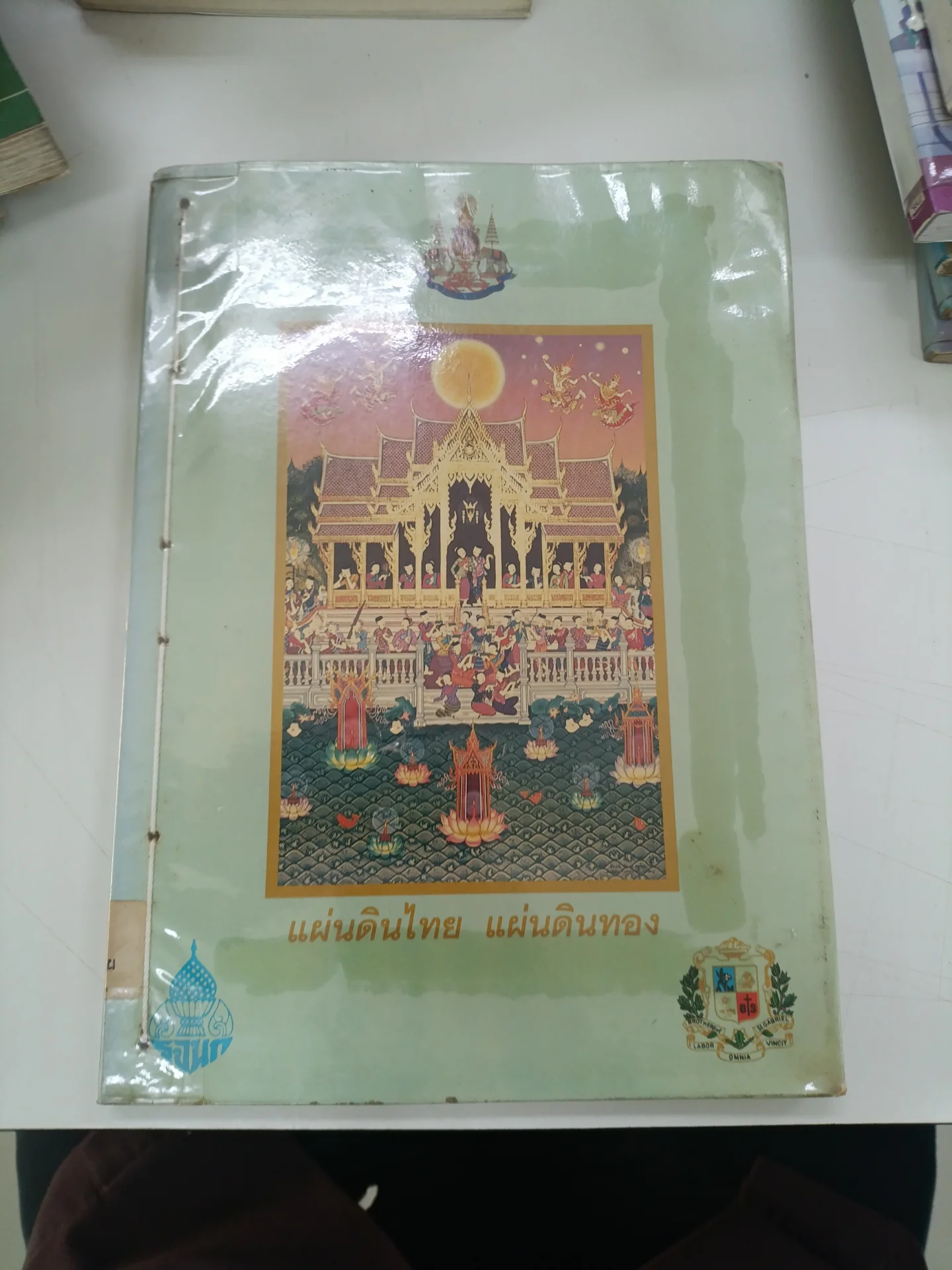 แผ่นดินไทย แผ่นดินทอง