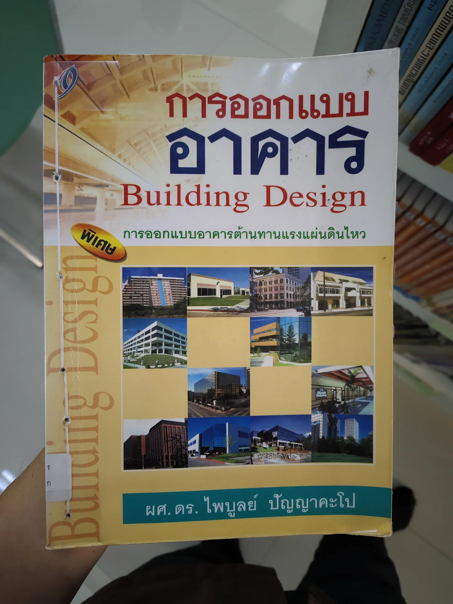 การออกแบบอาคาร