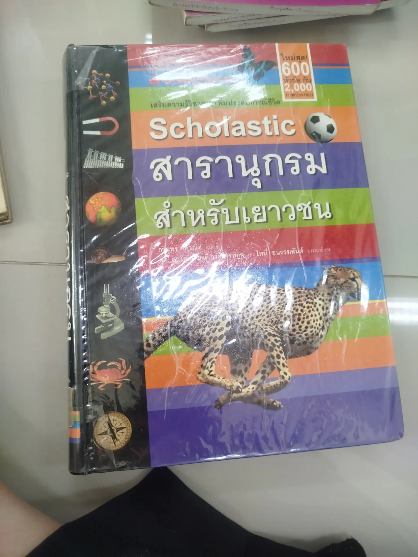 สารานุกรมสำหรับเยาวชน