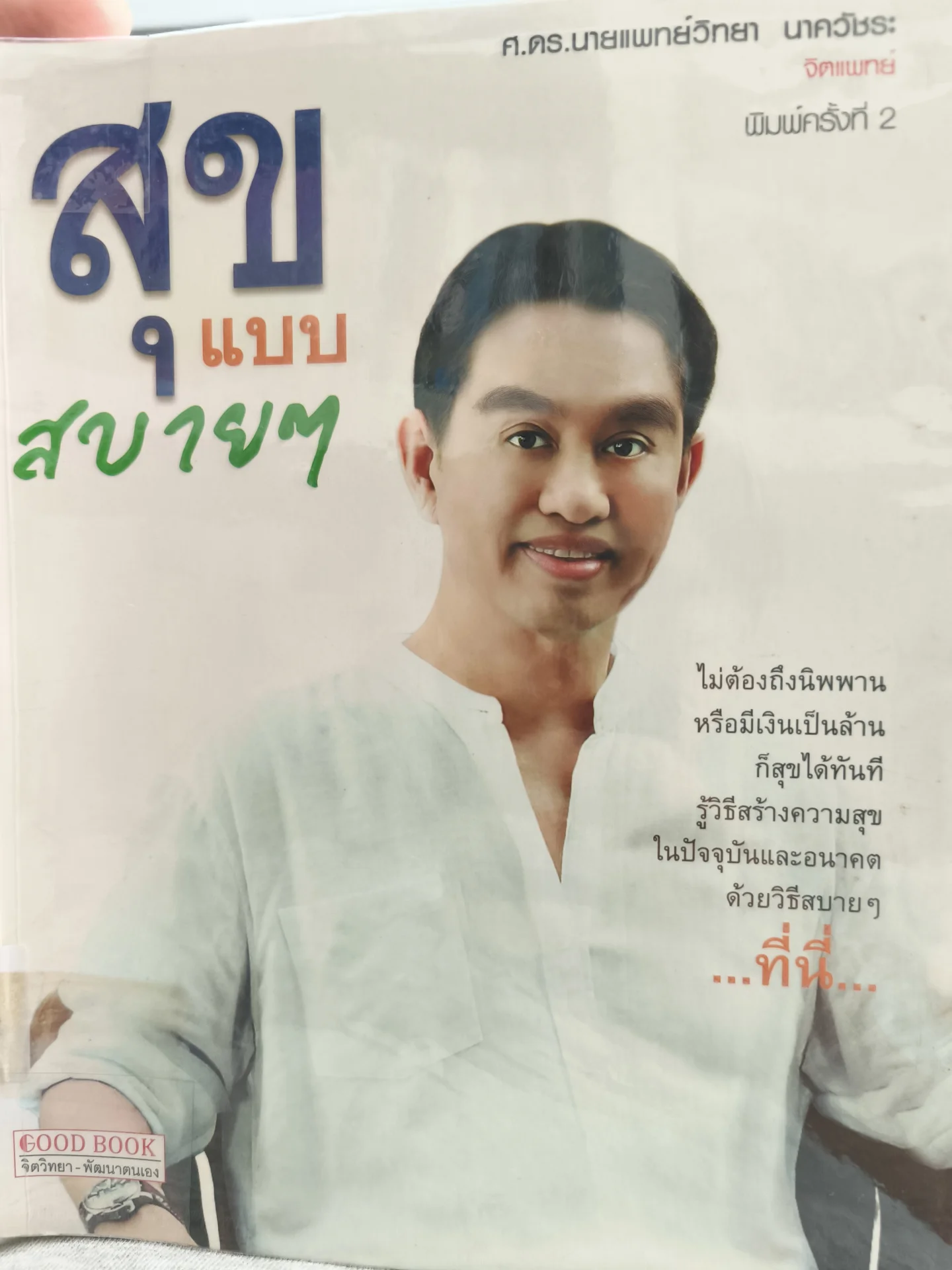 สุขเเบบสบายๆ