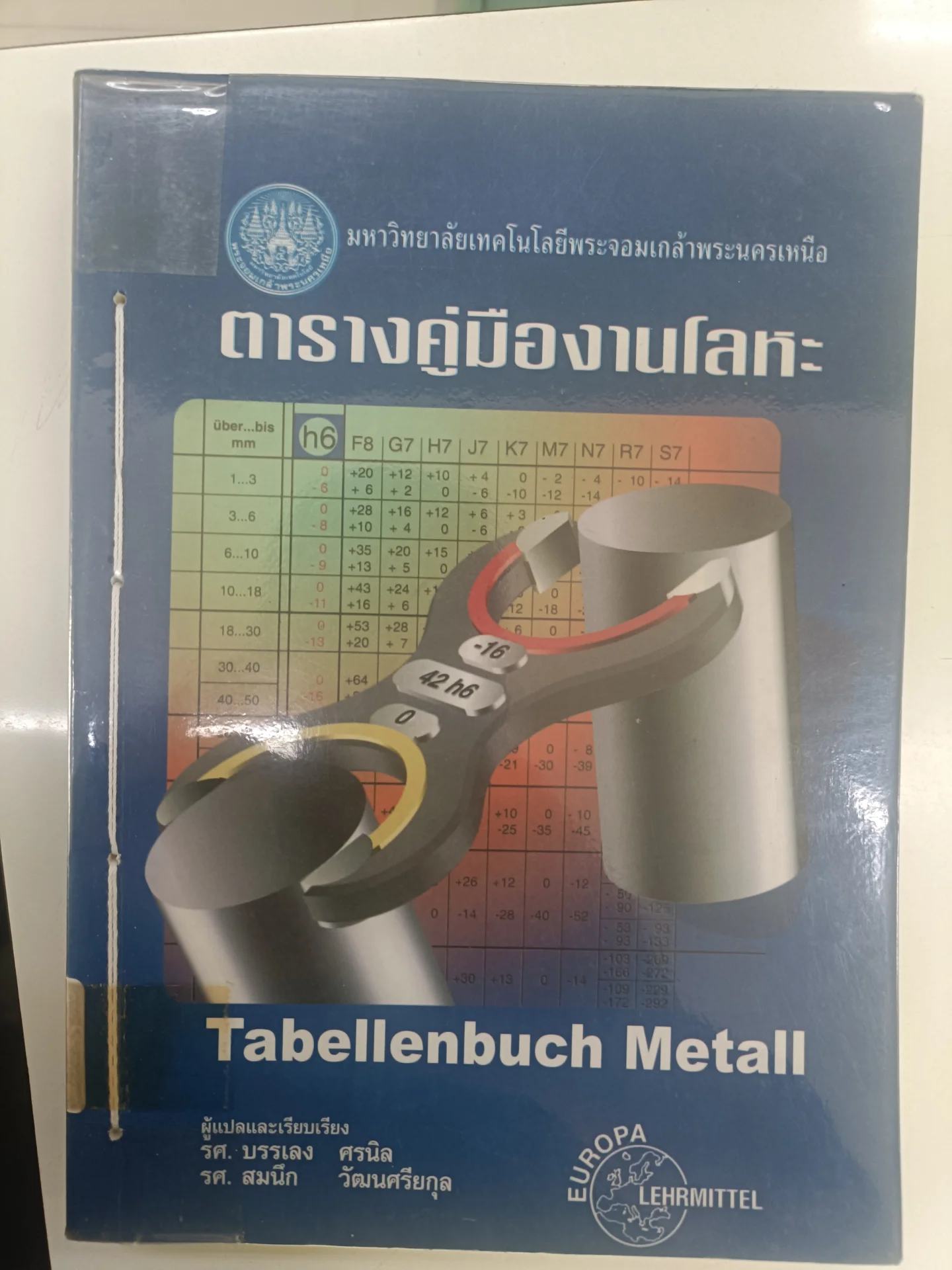 ตารางคู่มืองานโลหะ