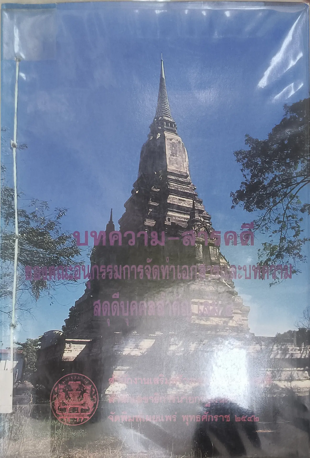 บทความ-วารคดี