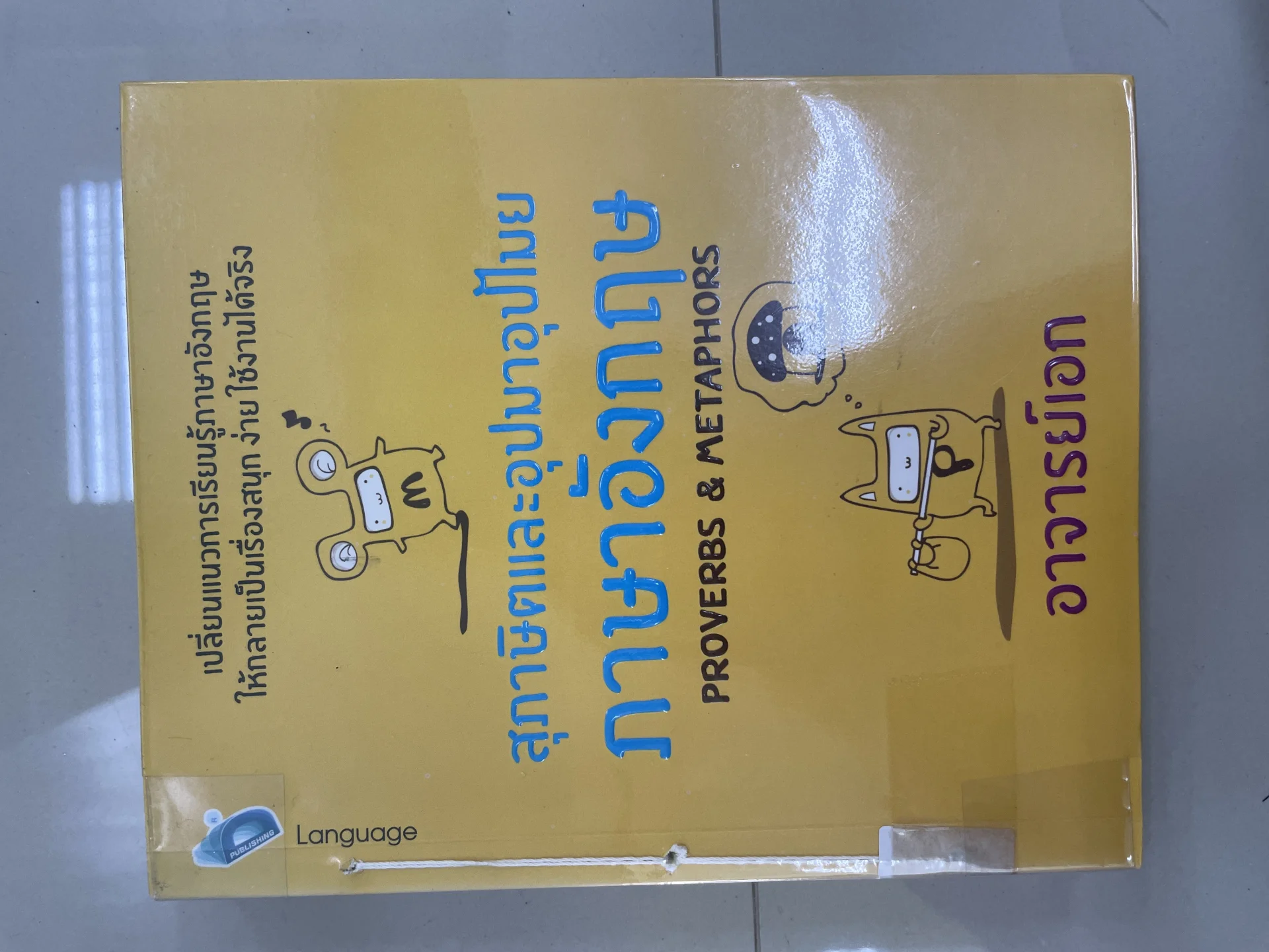 สุภาษิตและอุปมาอุปไมย