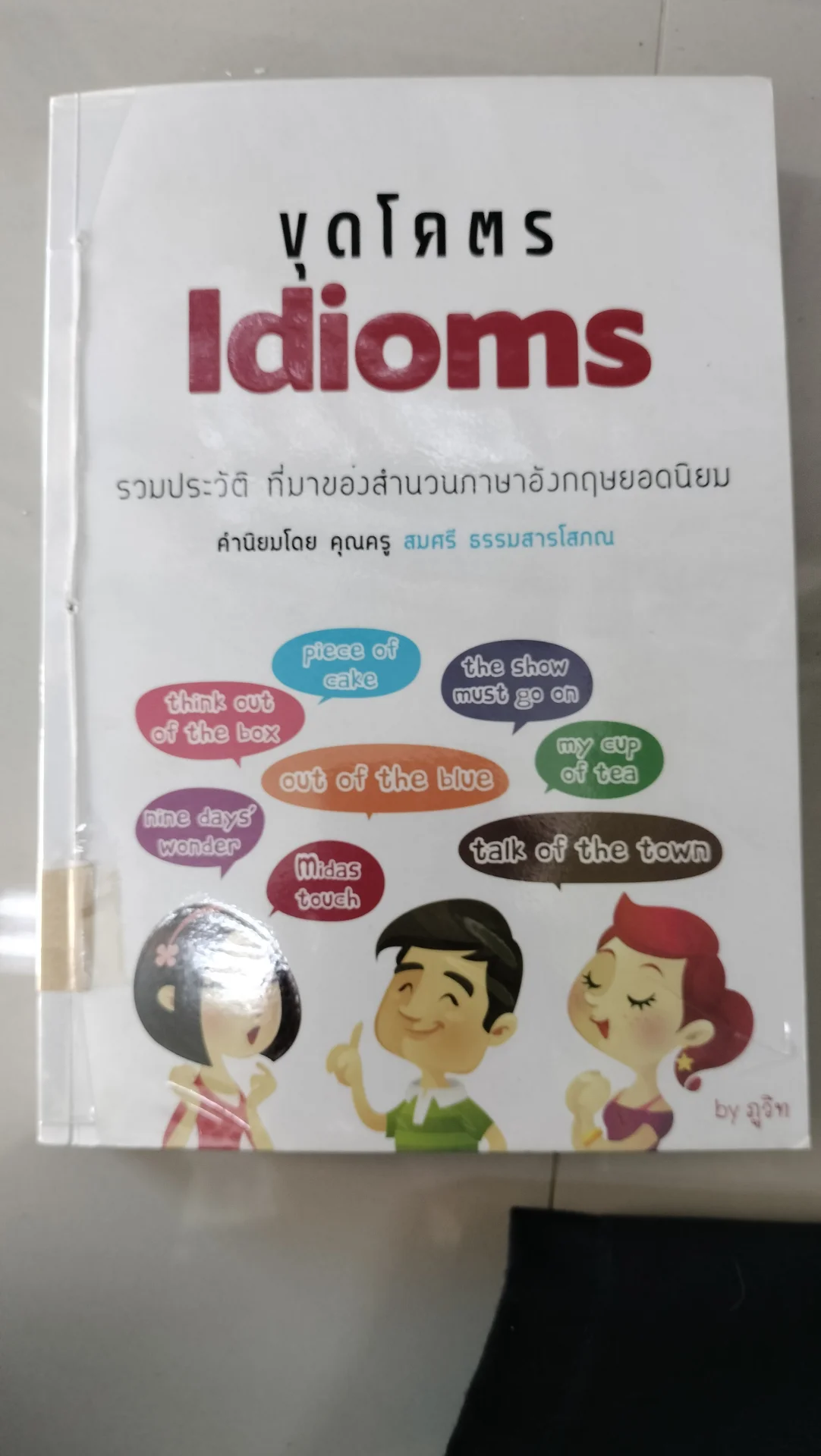 ขุดโคตร