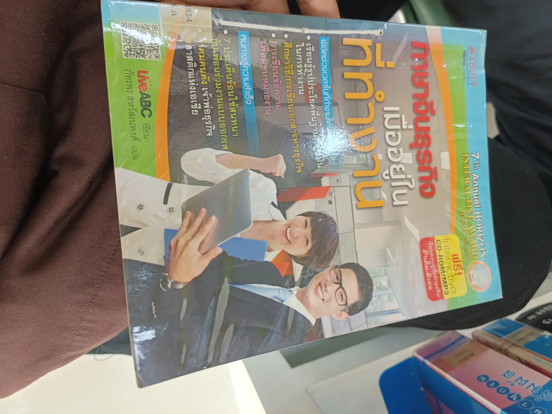ภาษาจีนเมื่ออยู่ในที่ทำงาน