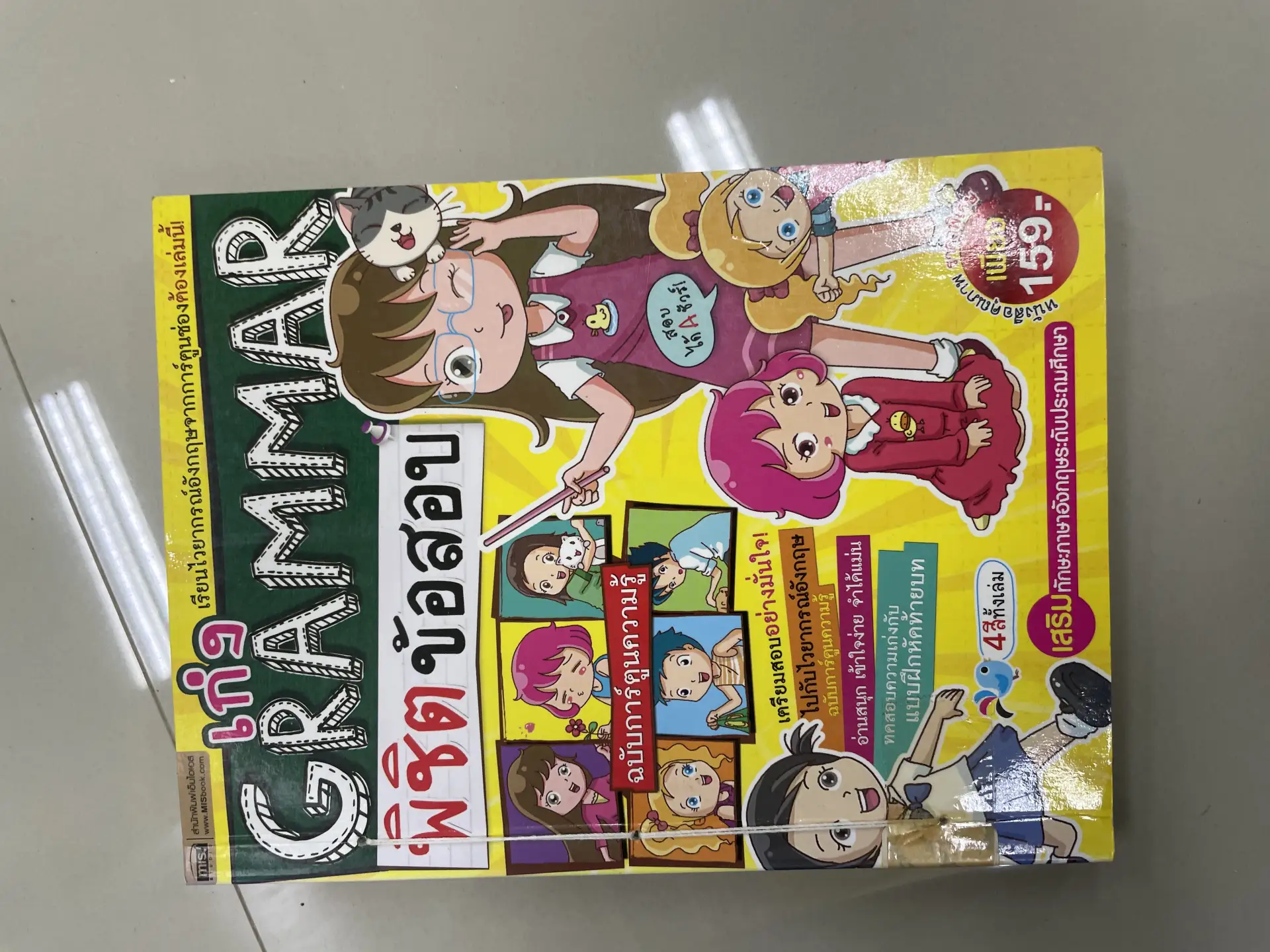 เก่ง Grammar พิชิตข้อสอบ