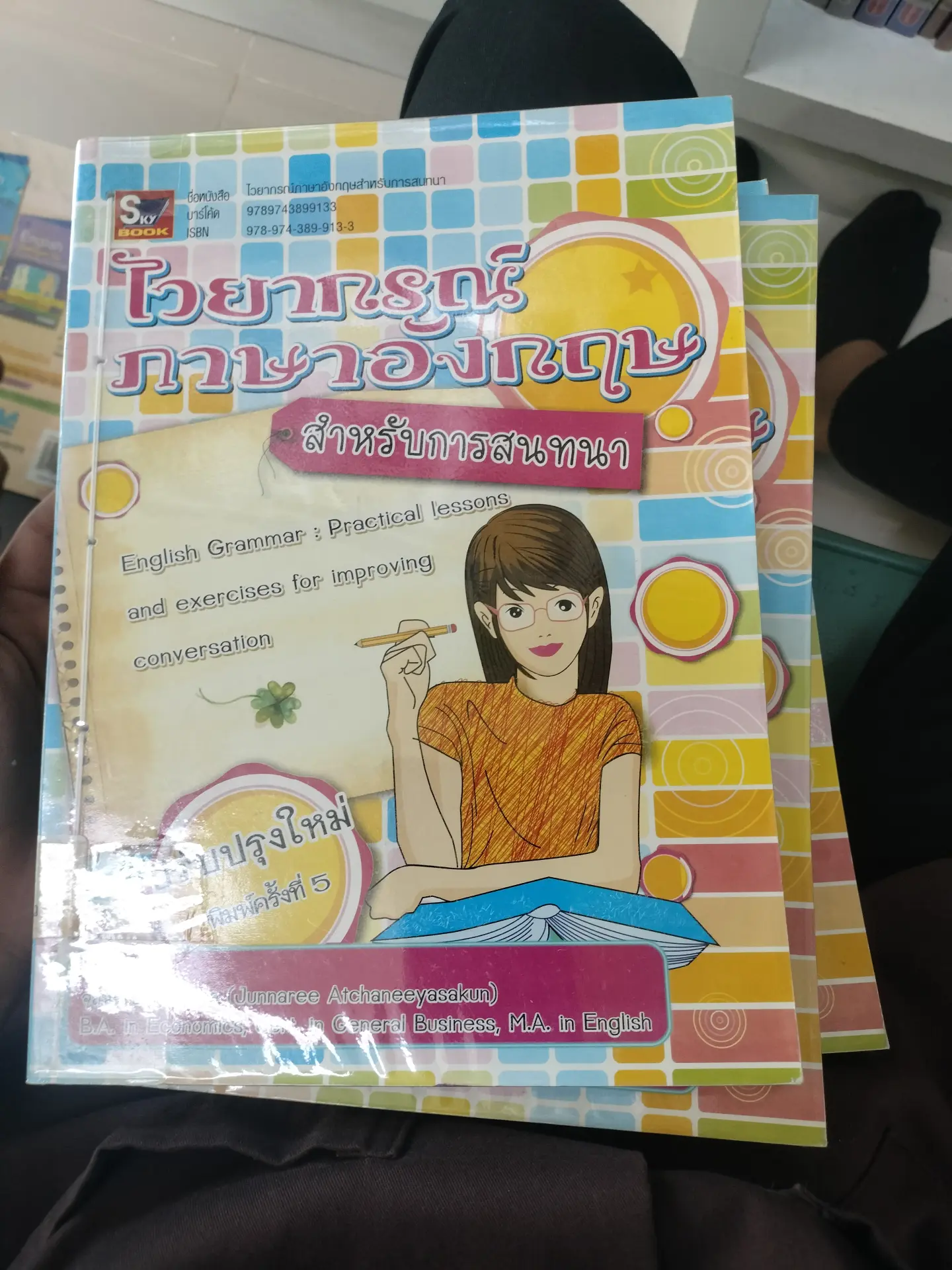ไวยากรณ์ภาษาอังกฤษสำหรับกาารสนทนา