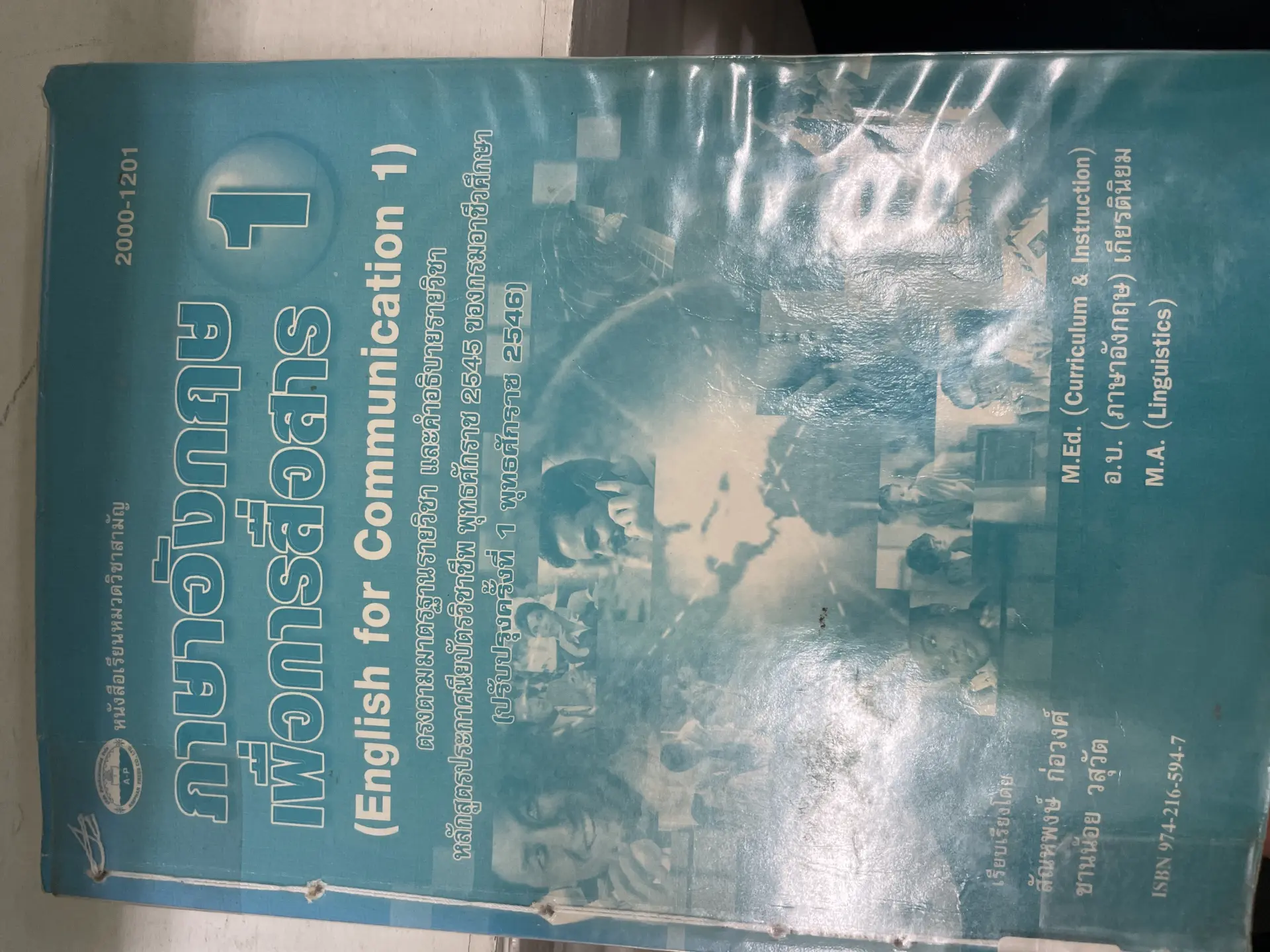 ภาษาอังกฤษเพื่อการสื่อสาร 1