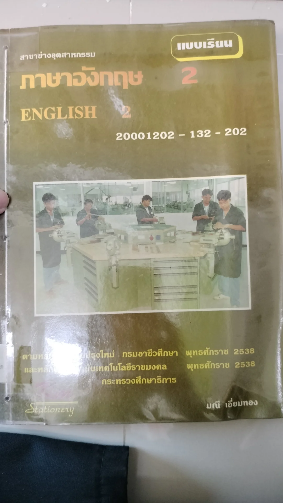 ภาษาอังกฤษ 2