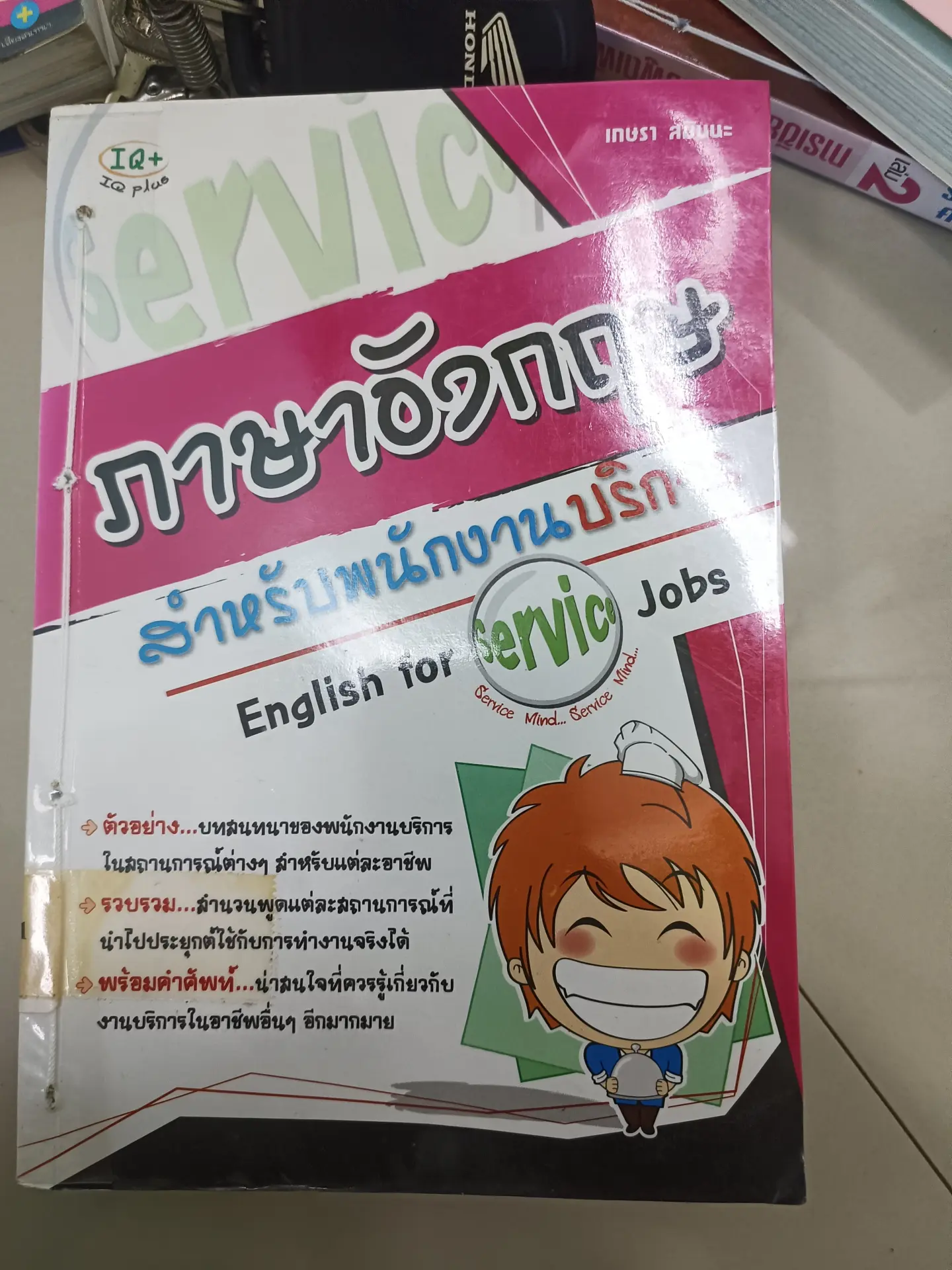 ภาษาอังกฤษสำหรับพนักงานบริการ