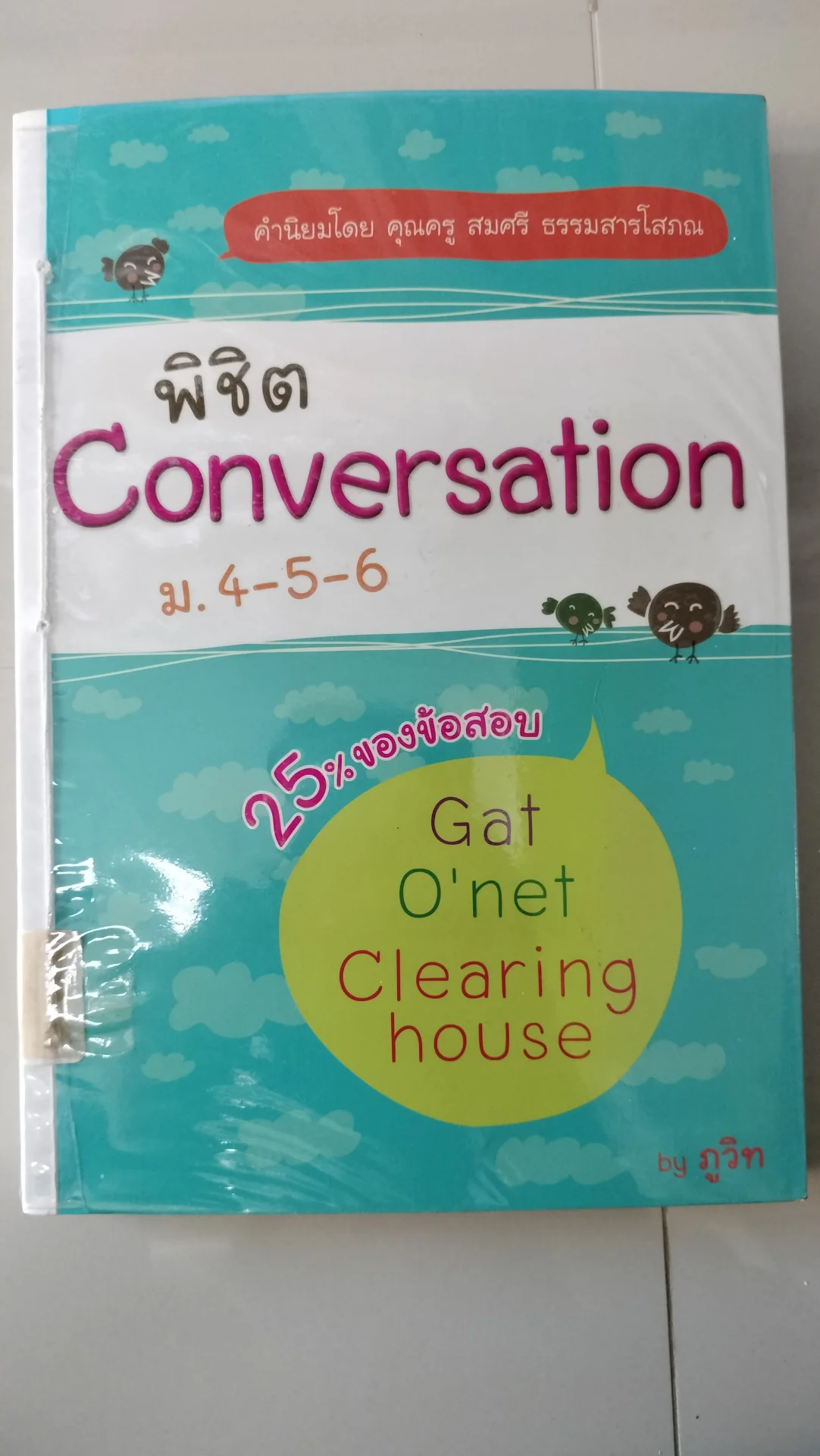 พิชิต conversation