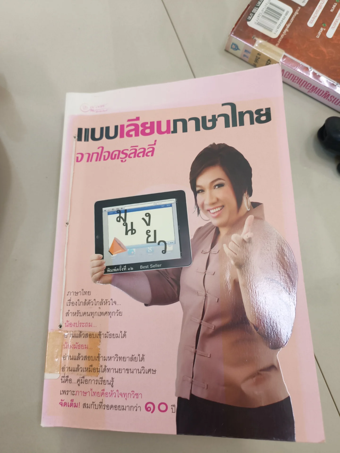 แบบเลียนภาษาไทยจากใจครูลิลลี่