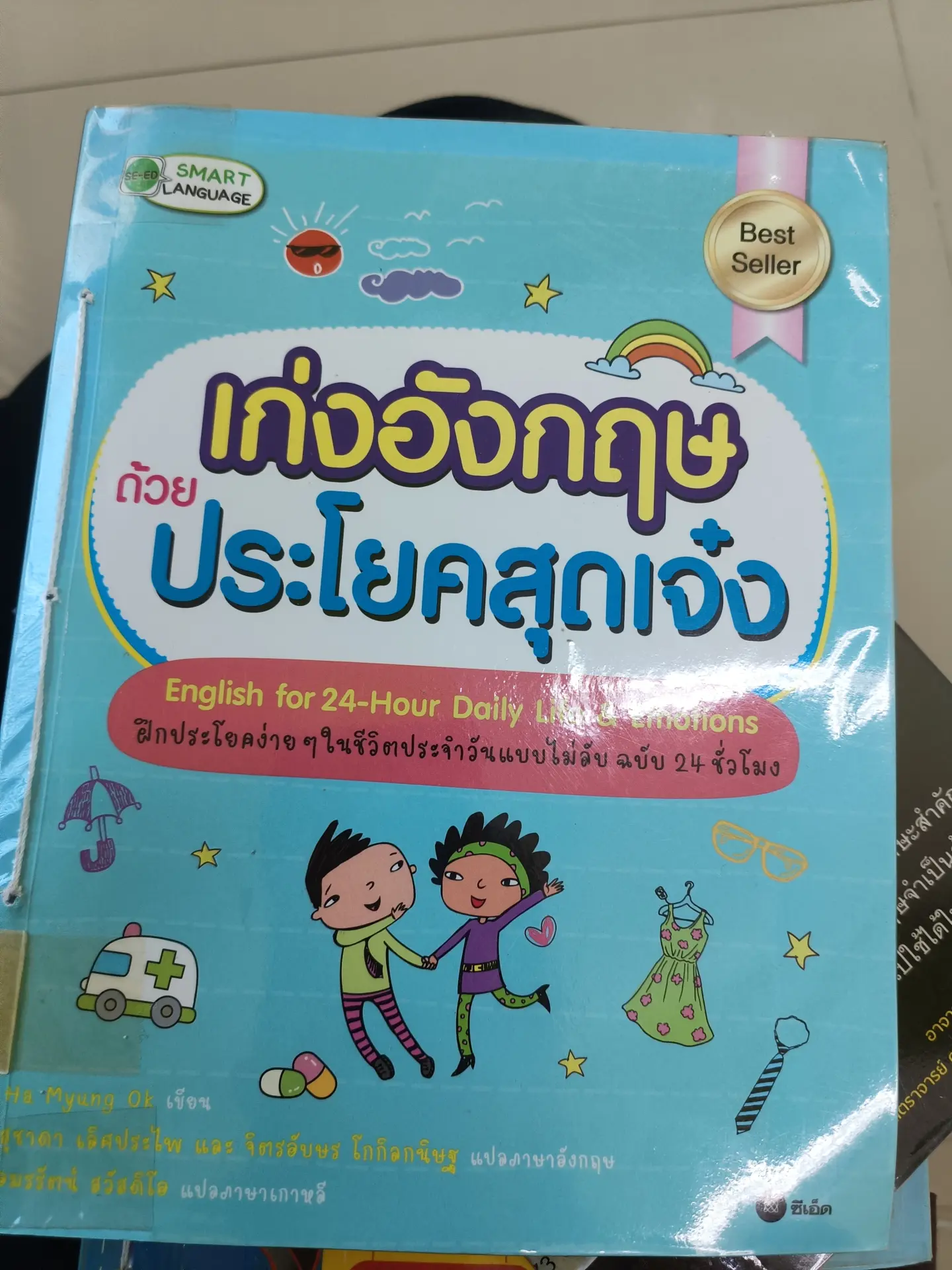 เก่งภาษาอังกฤษด้วยประโยคสุดเจ๋ง