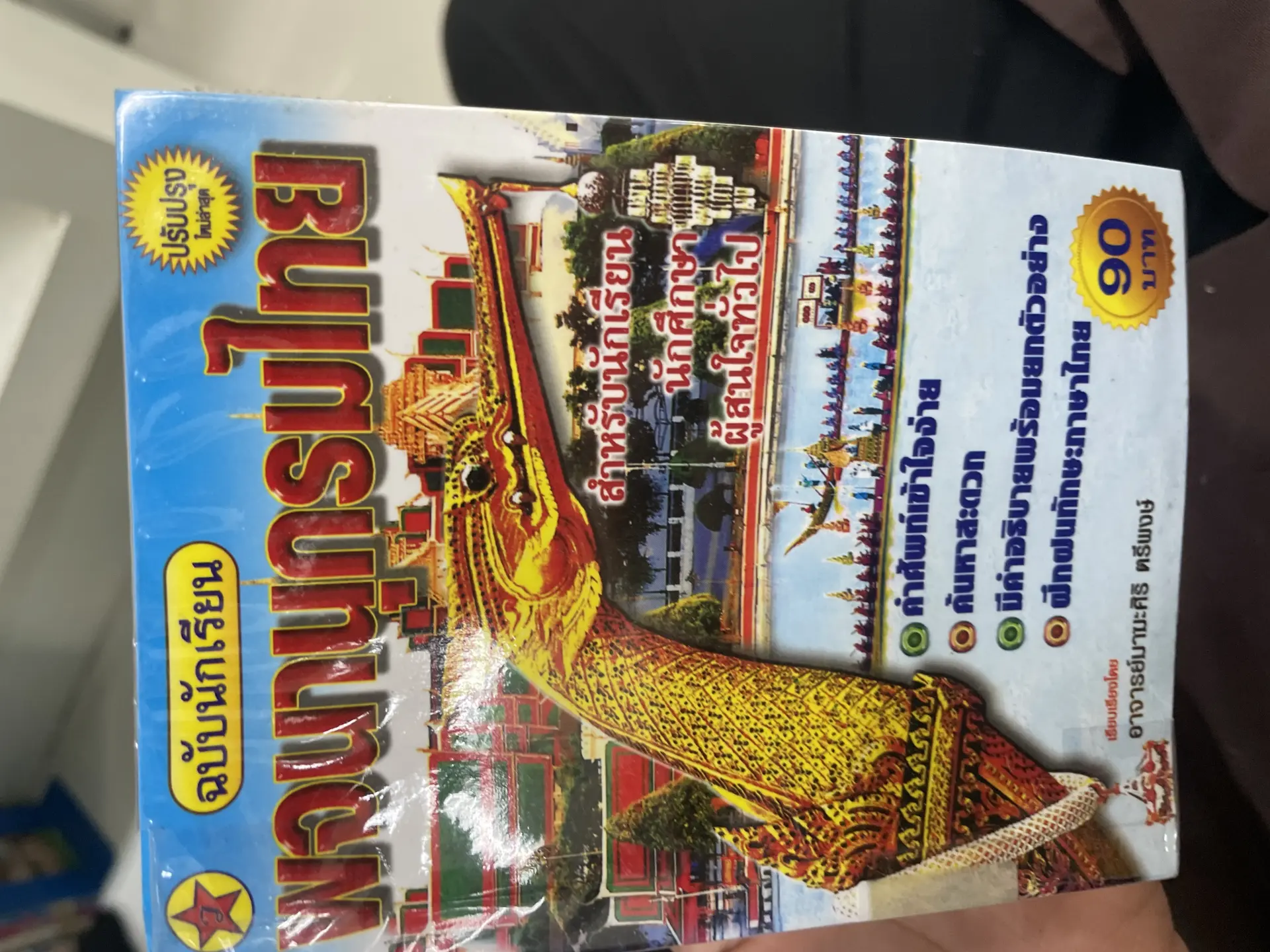 พจนานุกรมไทยฉบับนักเรียน