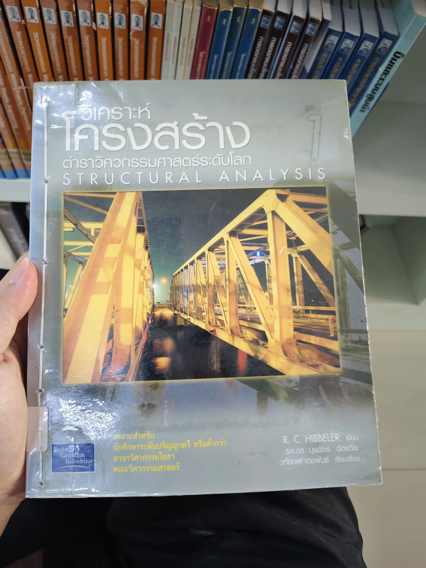 วิเคราะห์โครงสร้าง เล่ม 1