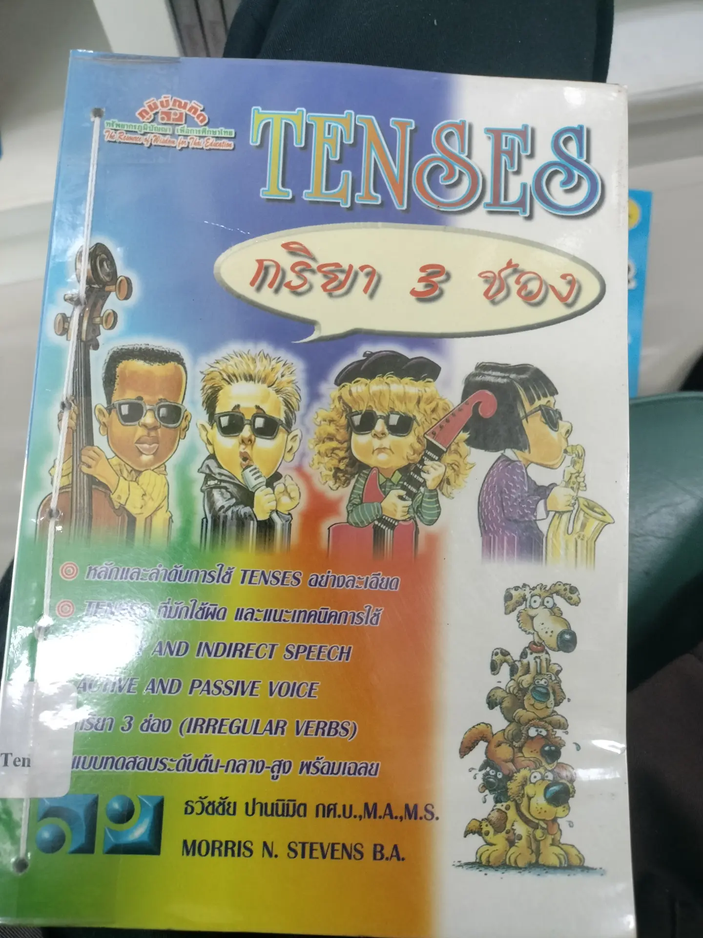 TENSEE กริยา 3 ช่อง