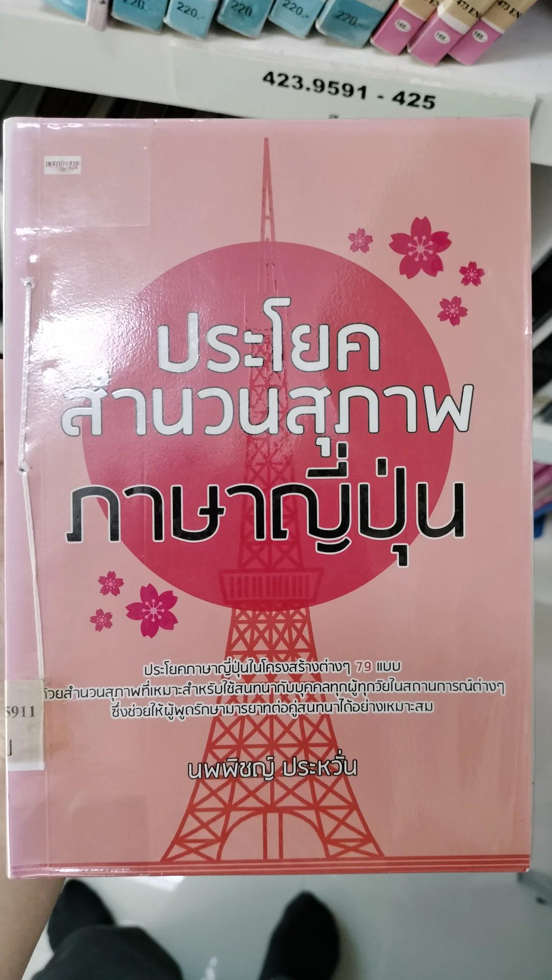 ประโยคสำนวนสุภาพภาษาญี่ปุ่น