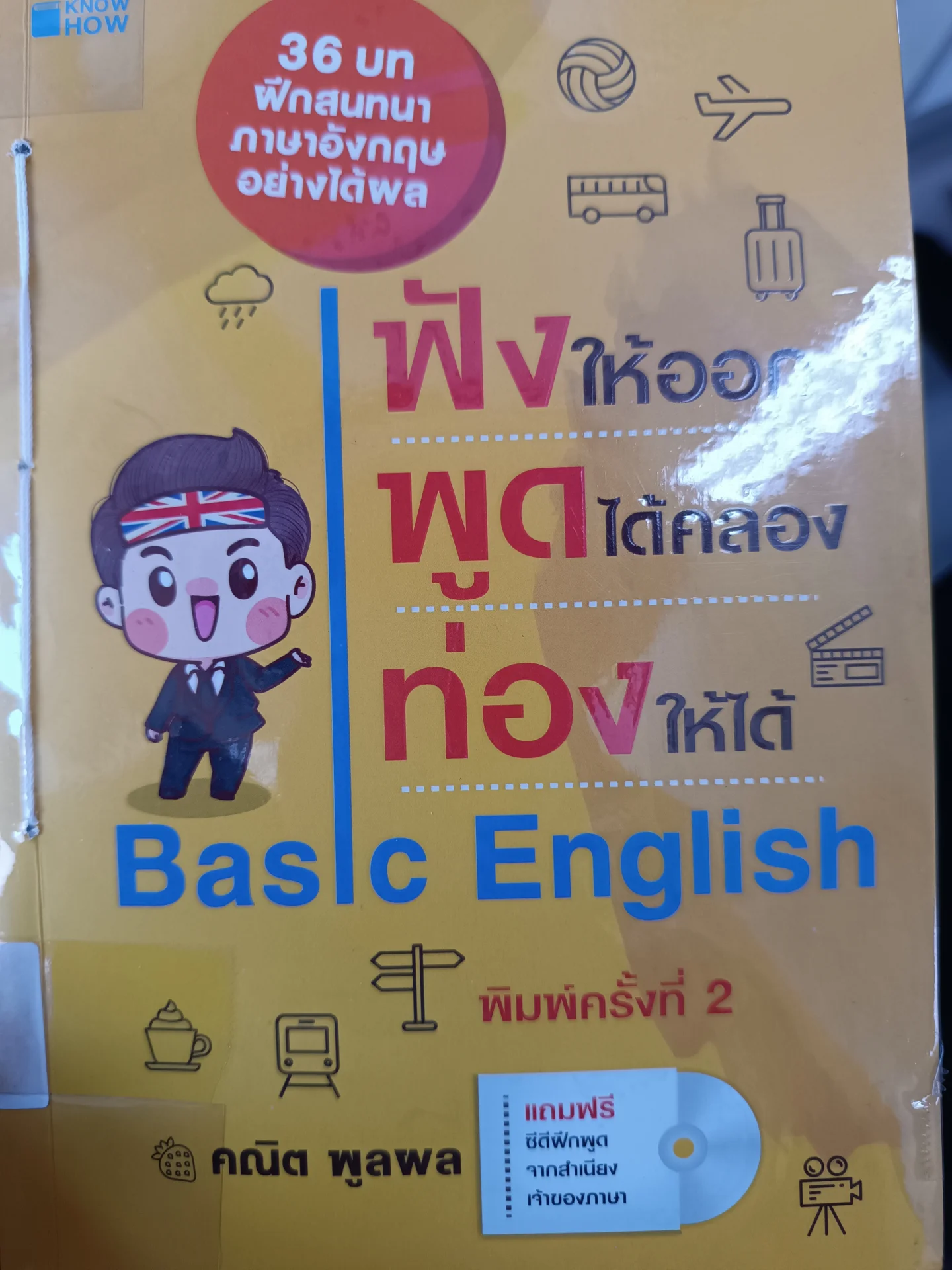 ฟังให้ออก พูดให้คล่อง ท่องให้ได้