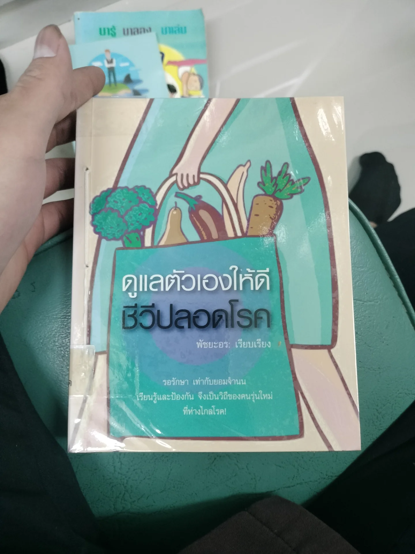 ดูแลตัวเองให้ดี ชีวีปลอดโรค