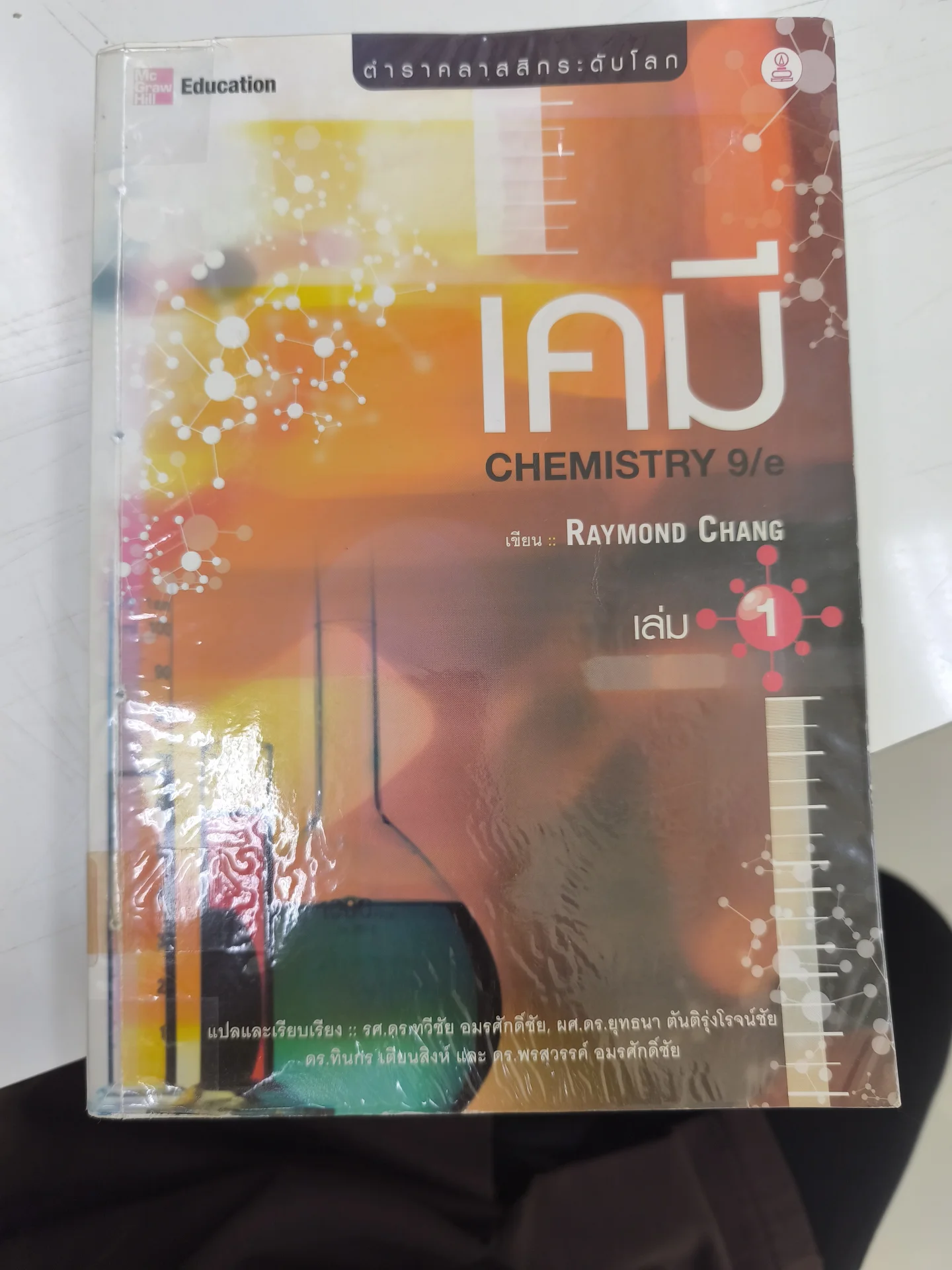 เคมี