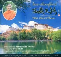 เส้นทางสู่สวรรค์
