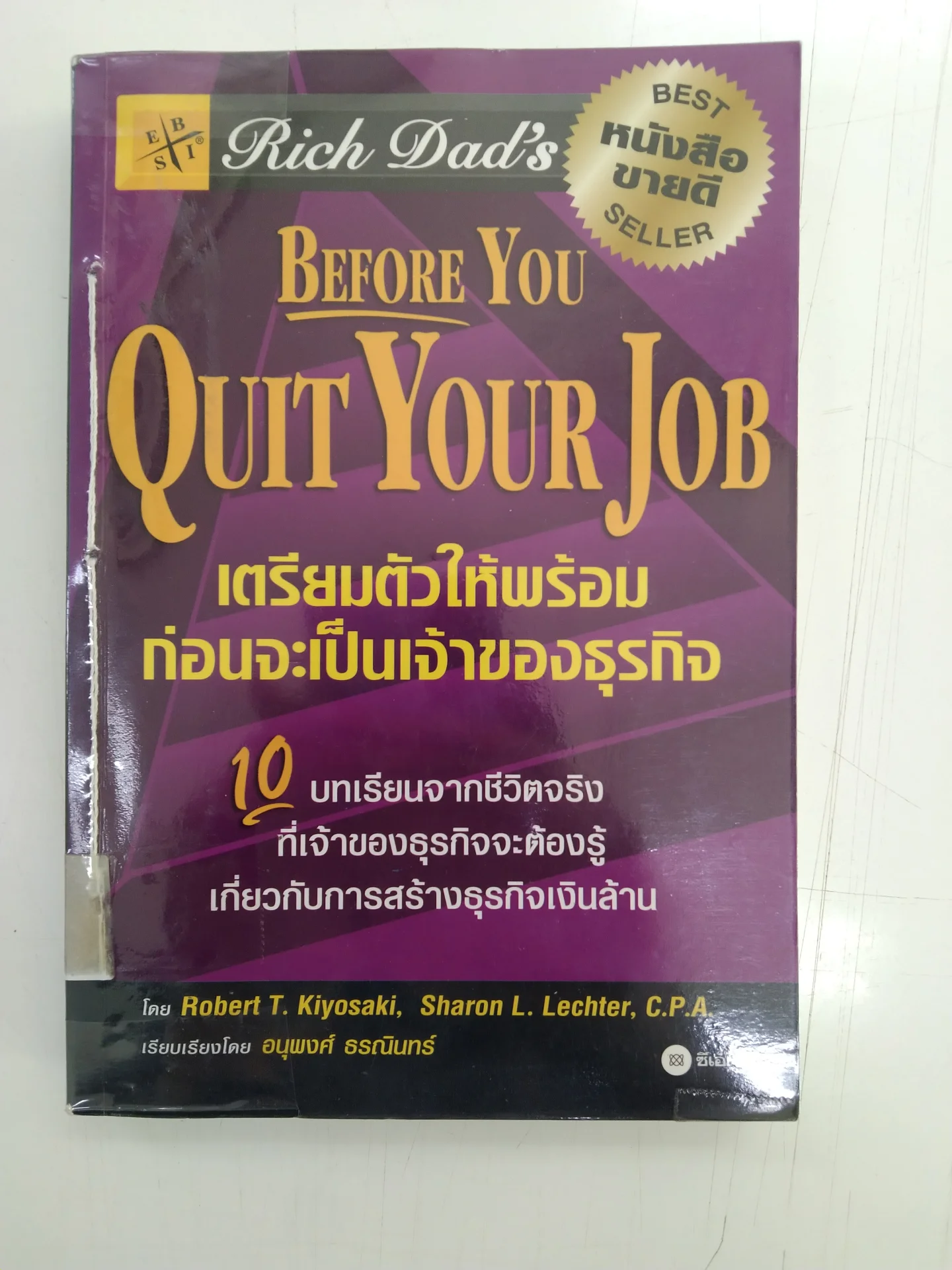 เตรียมตัวให้พร้อมก่อนจะเป็นเจ้าของธุรกิจ