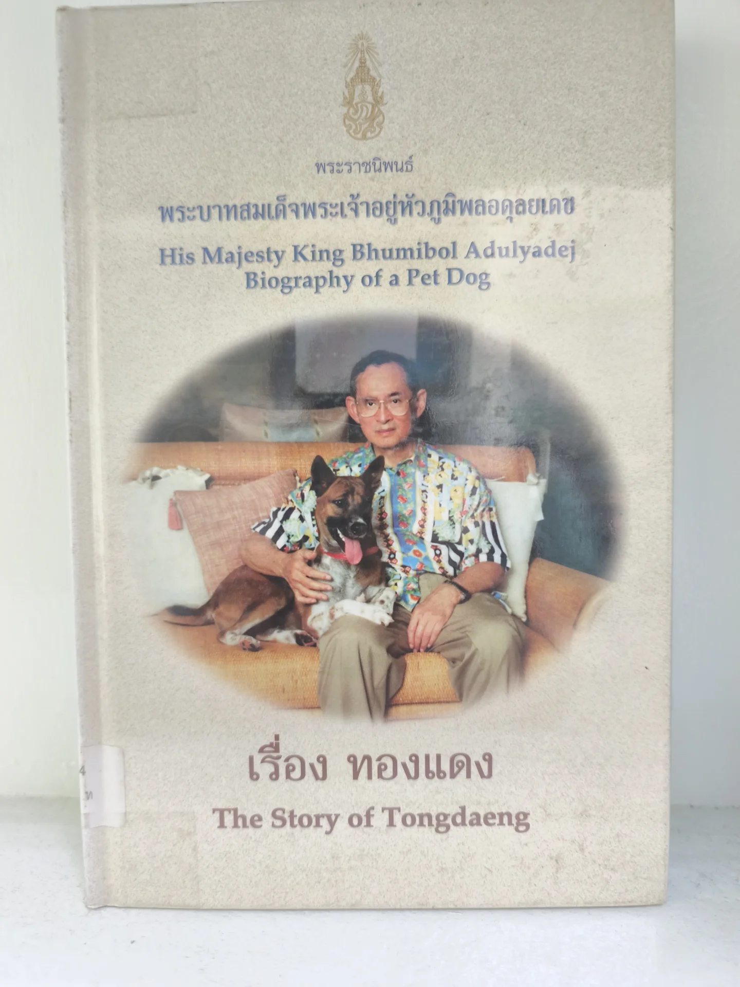 เรื่อง ทองแดง
