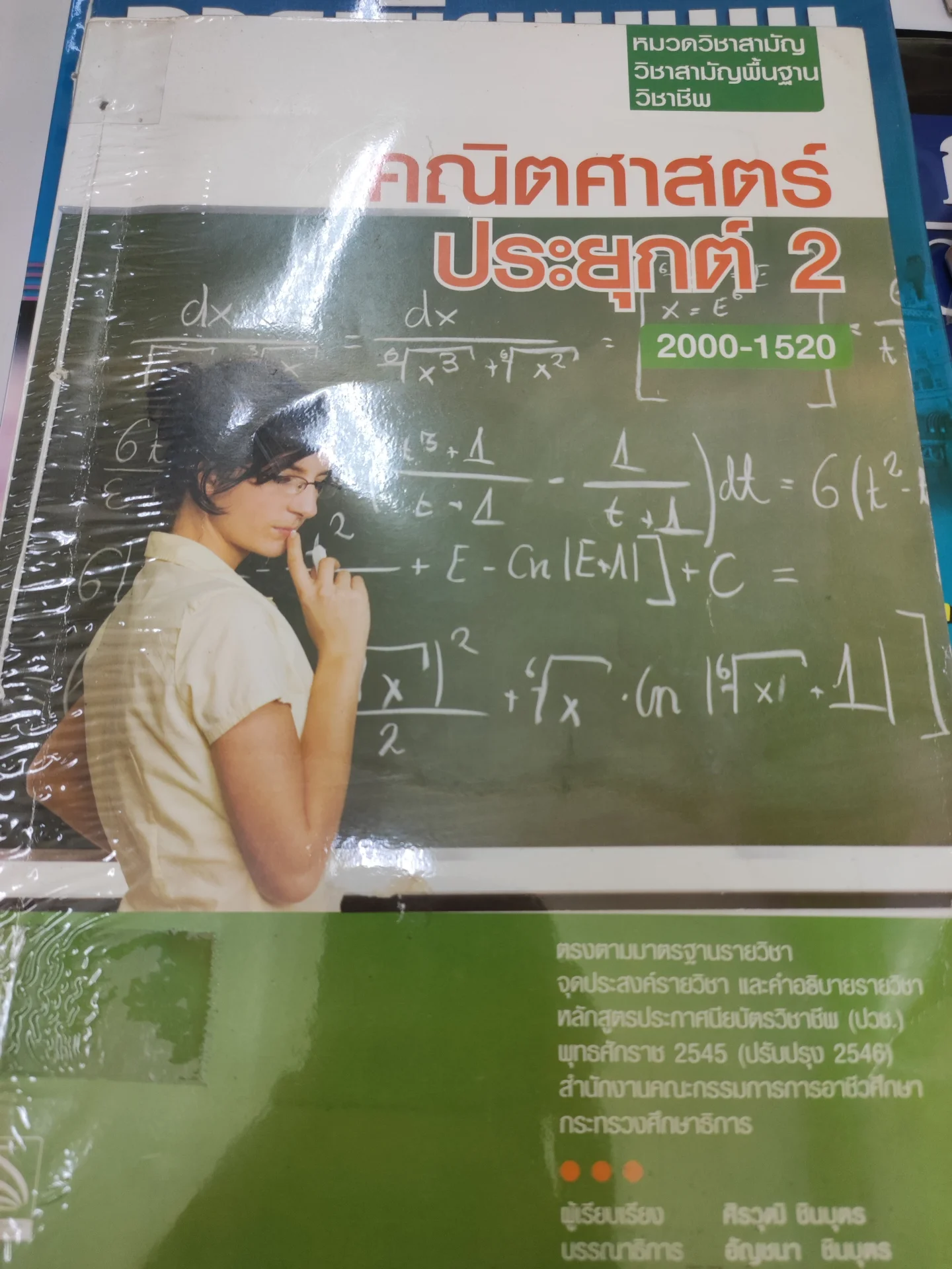 คณิตศาสตร์ประยุกต์ 2